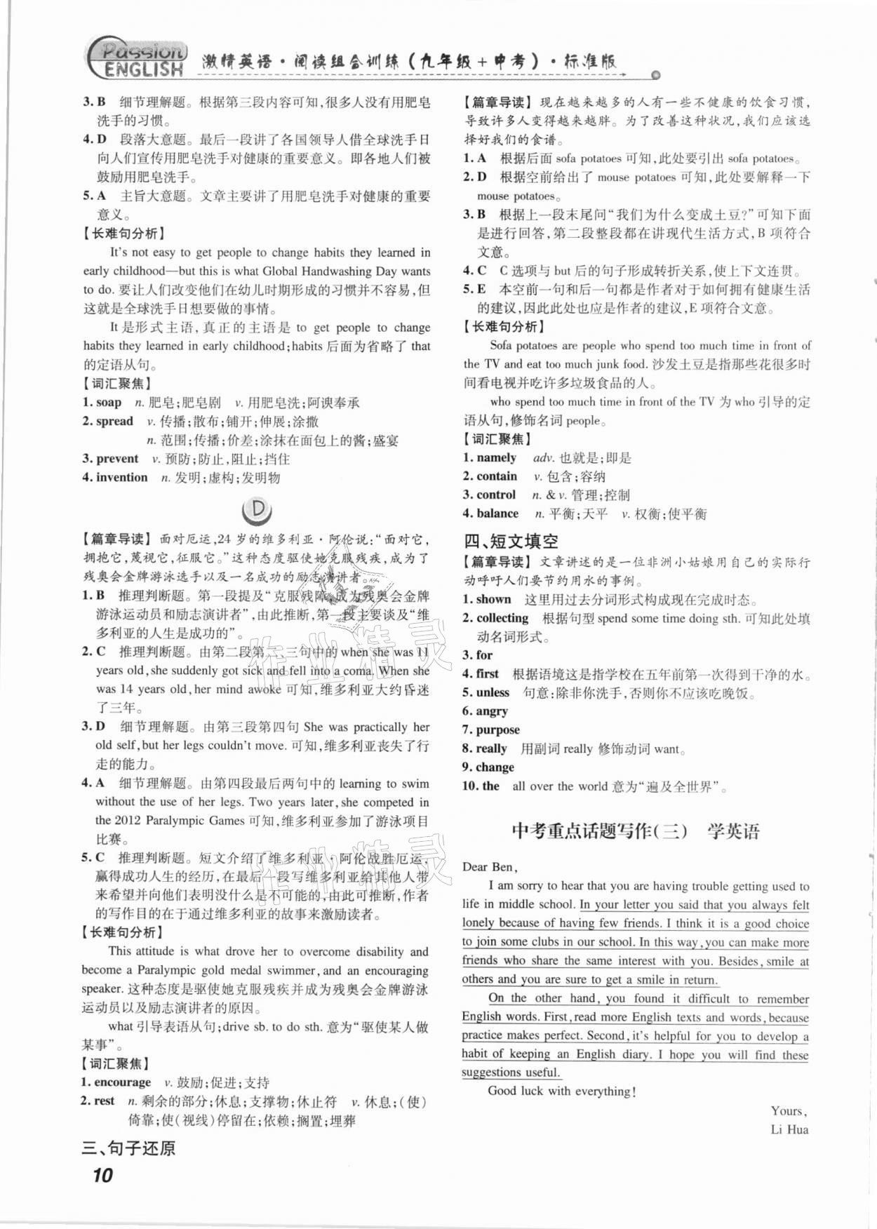 2021年激情英語閱讀組合訓練九年級加中考標準版福建專版 第10頁