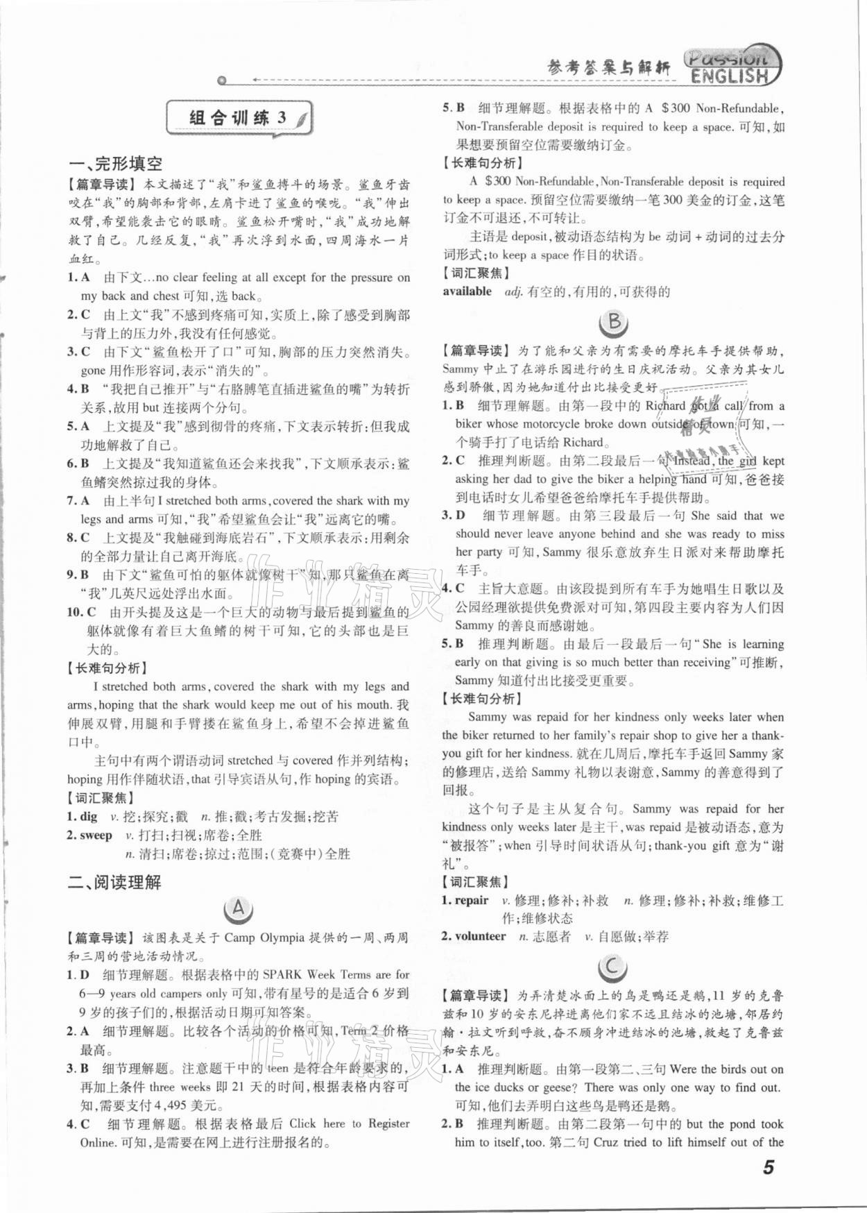 2021年激情英語(yǔ)閱讀組合訓(xùn)練九年級(jí)加中考標(biāo)準(zhǔn)版福建專版 第5頁(yè)