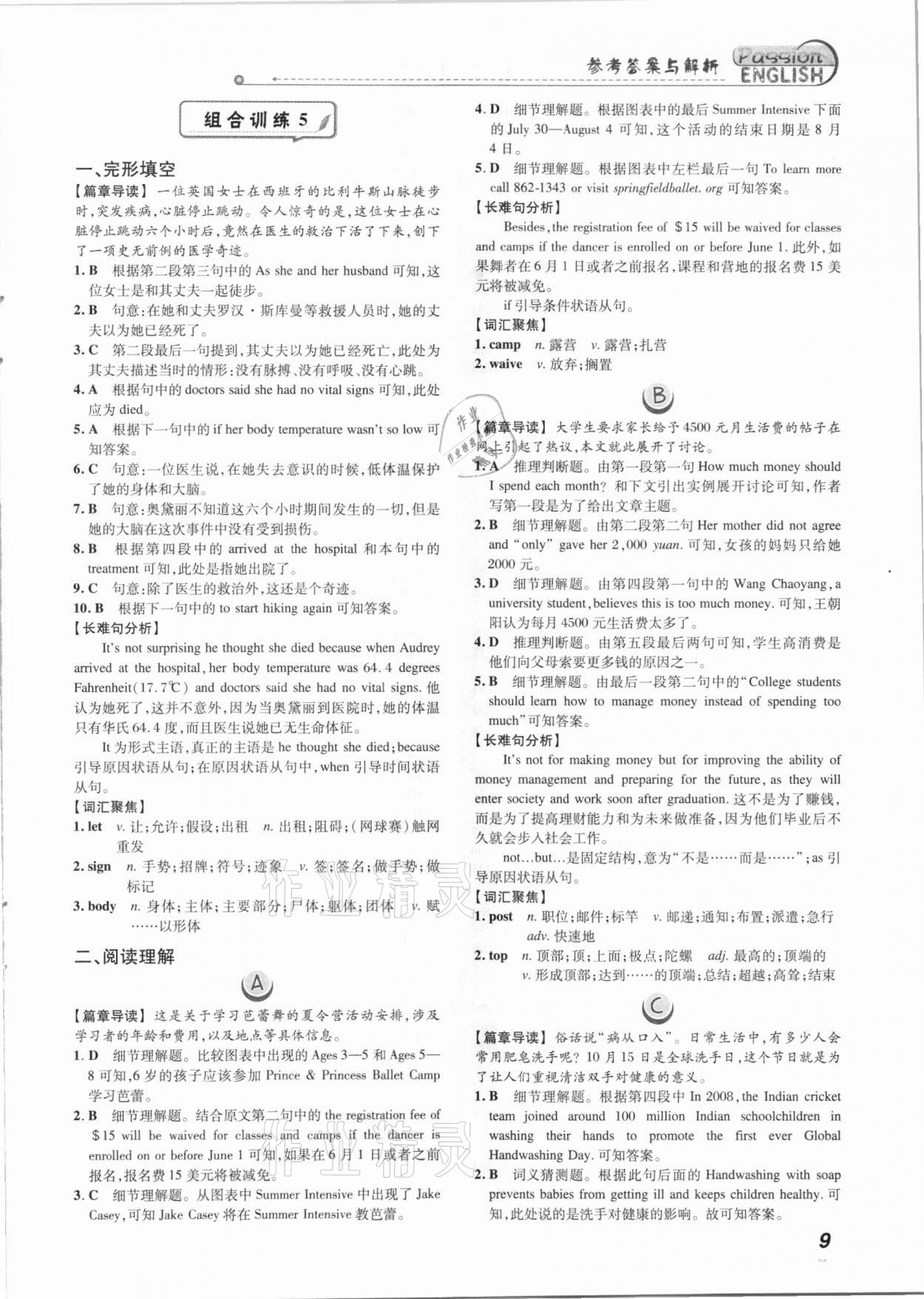 2021年激情英語閱讀組合訓練九年級加中考標準版福建專版 第9頁