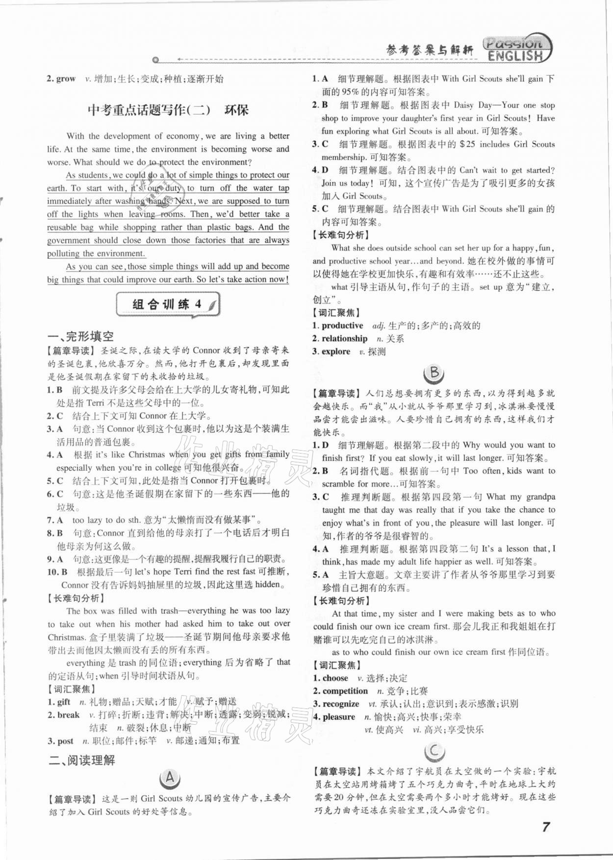 2021年激情英語閱讀組合訓(xùn)練九年級(jí)加中考標(biāo)準(zhǔn)版福建專版 第7頁