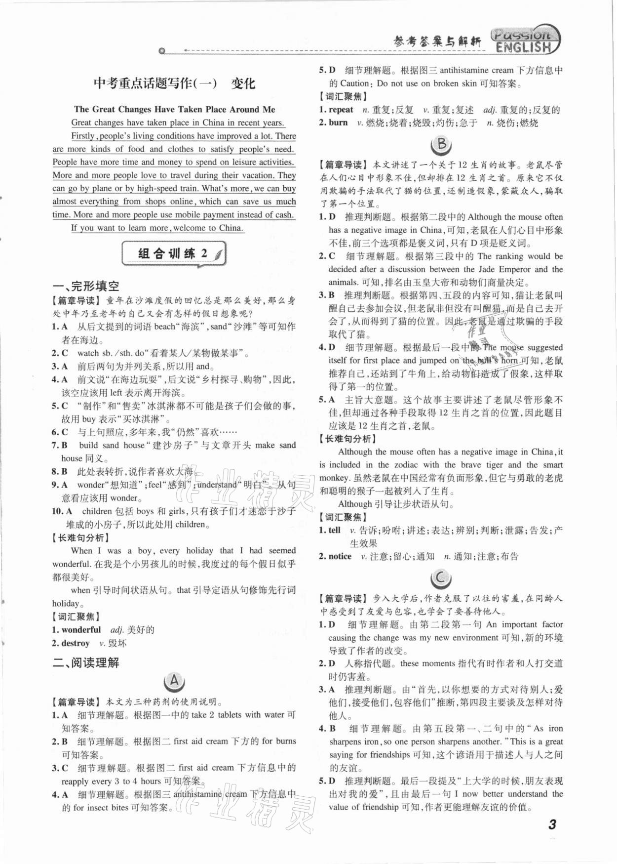 2021年激情英語(yǔ)閱讀組合訓(xùn)練九年級(jí)加中考標(biāo)準(zhǔn)版福建專版 第3頁(yè)