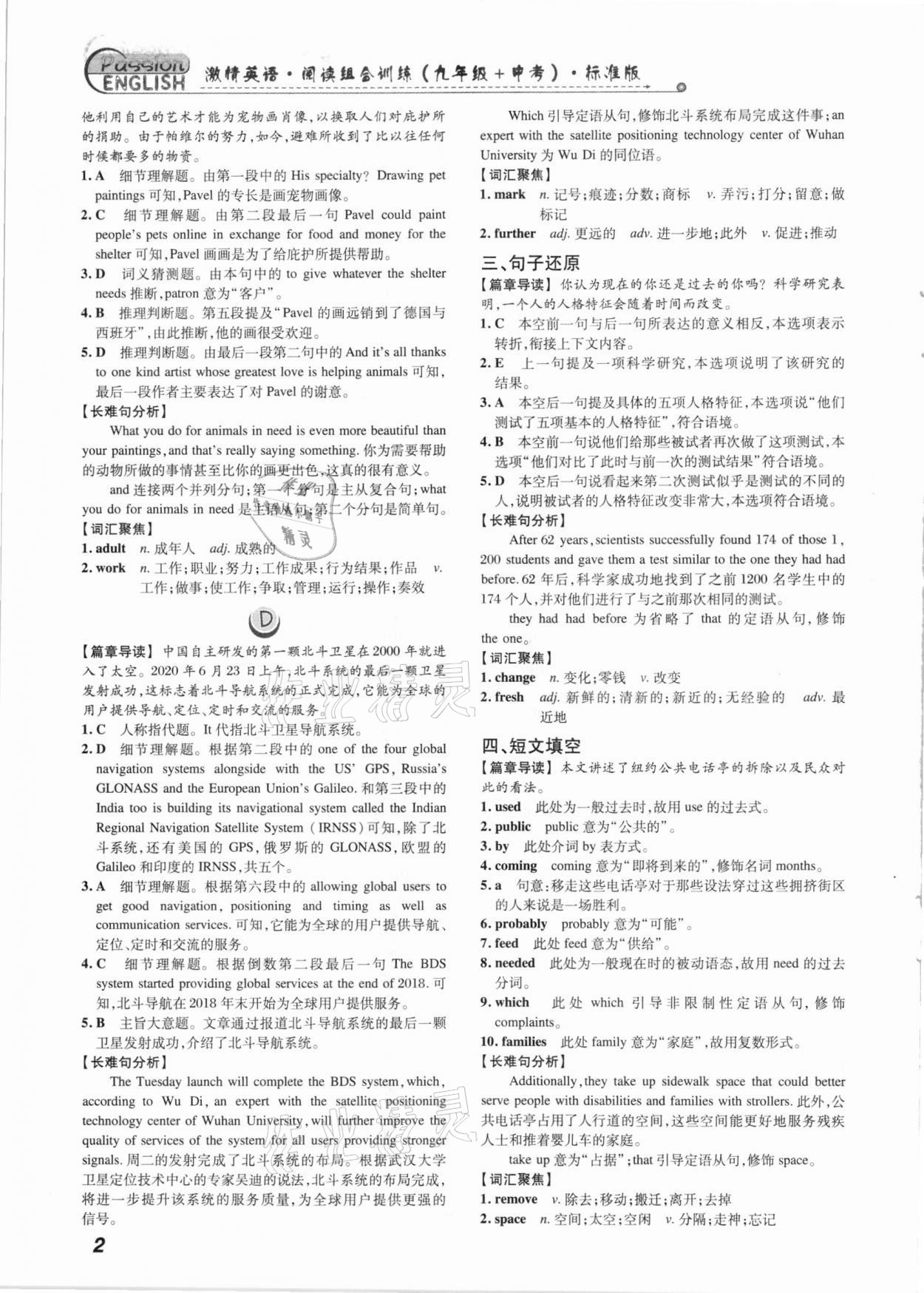 2021年激情英语阅读组合训练九年级加中考标准版福建专版 第2页