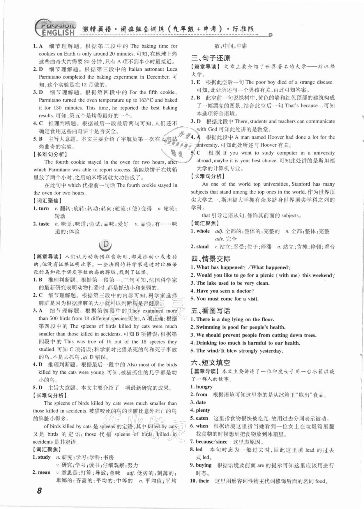2021年激情英語閱讀組合訓(xùn)練九年級加中考標(biāo)準(zhǔn)版福建專版 第8頁