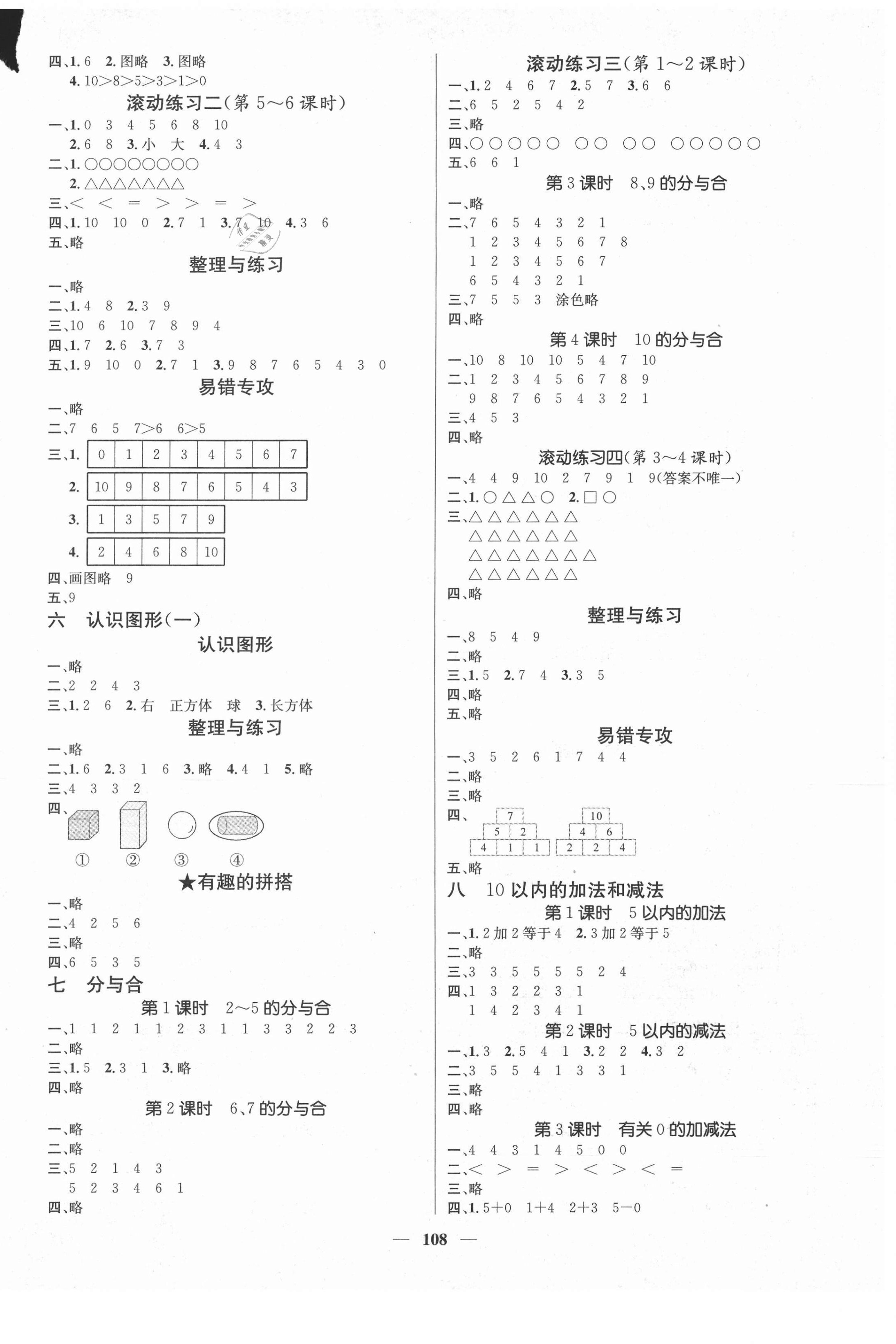 2020年名师测控一年级数学上册苏教版Ⅰ 参考答案第2页