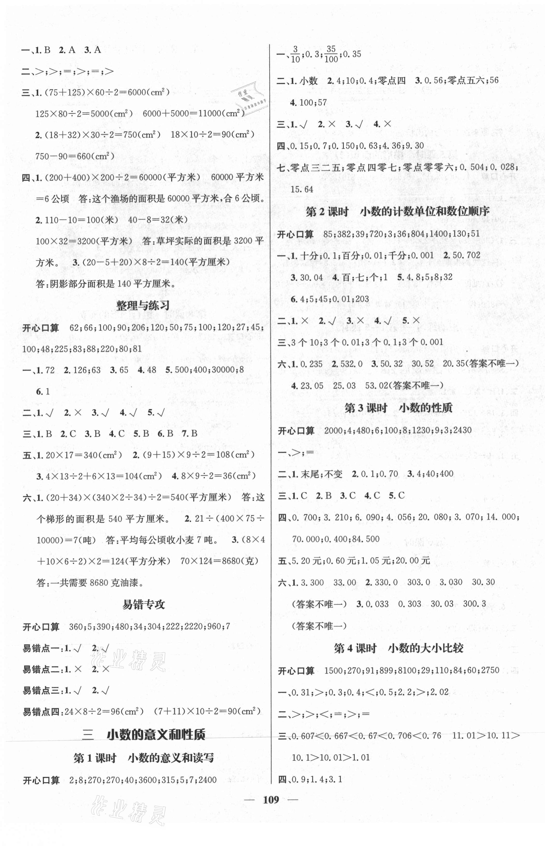 2020年名师测控五年级数学上册苏教版Ⅰ 参考答案第3页