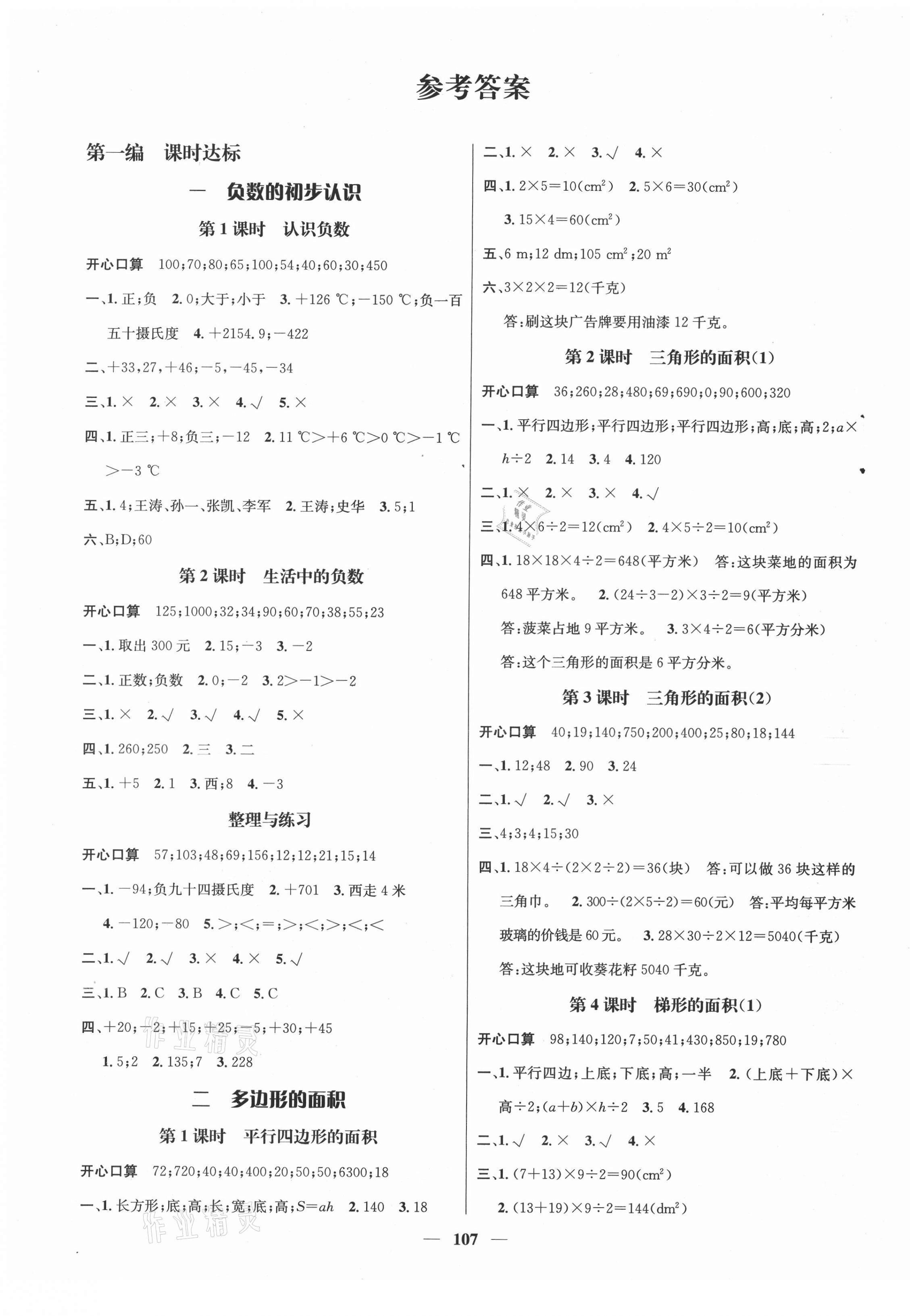 2020年名师测控五年级数学上册苏教版Ⅰ 参考答案第1页