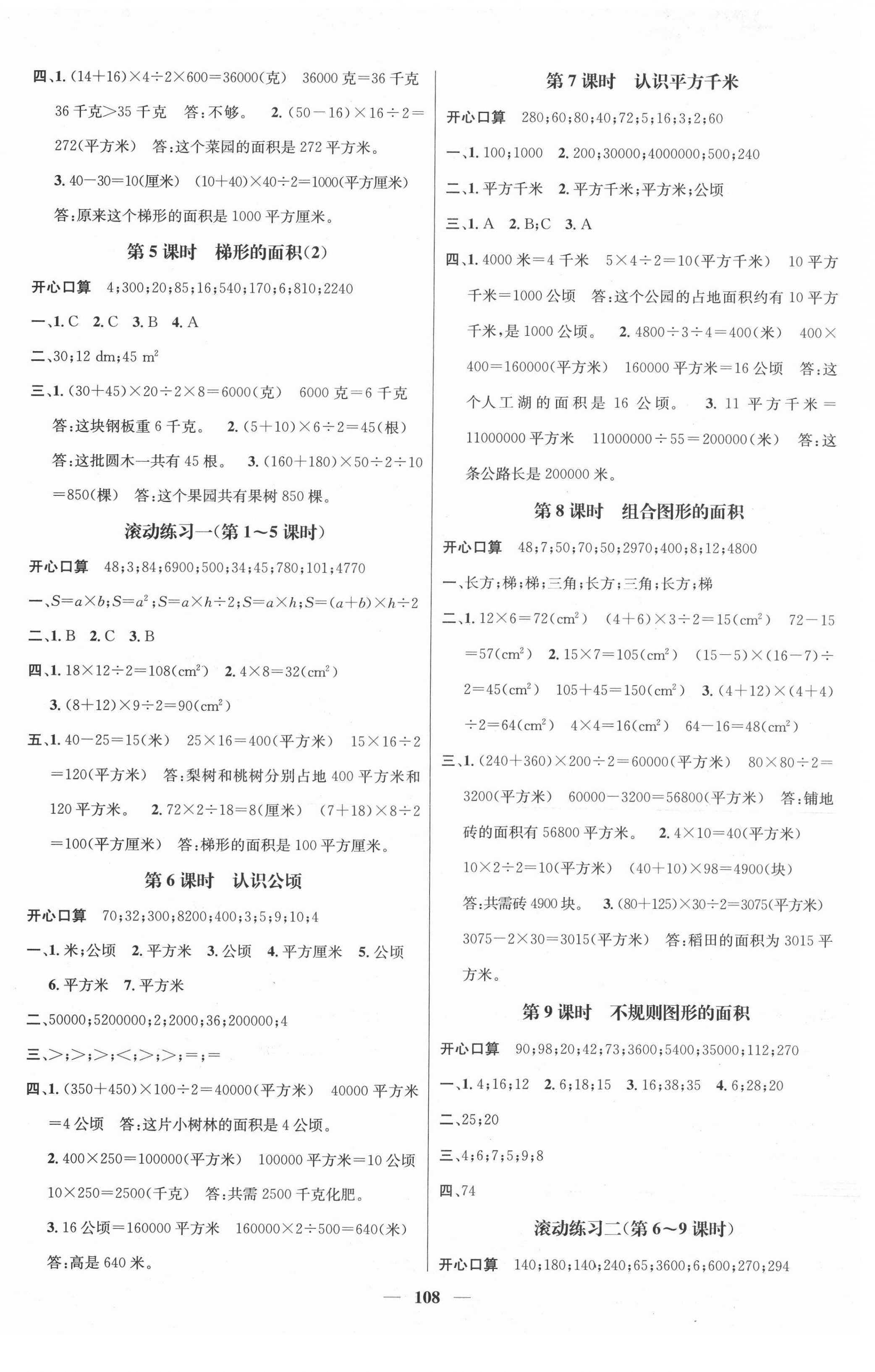 2020年名師測(cè)控五年級(jí)數(shù)學(xué)上冊(cè)蘇教版Ⅰ 參考答案第2頁(yè)