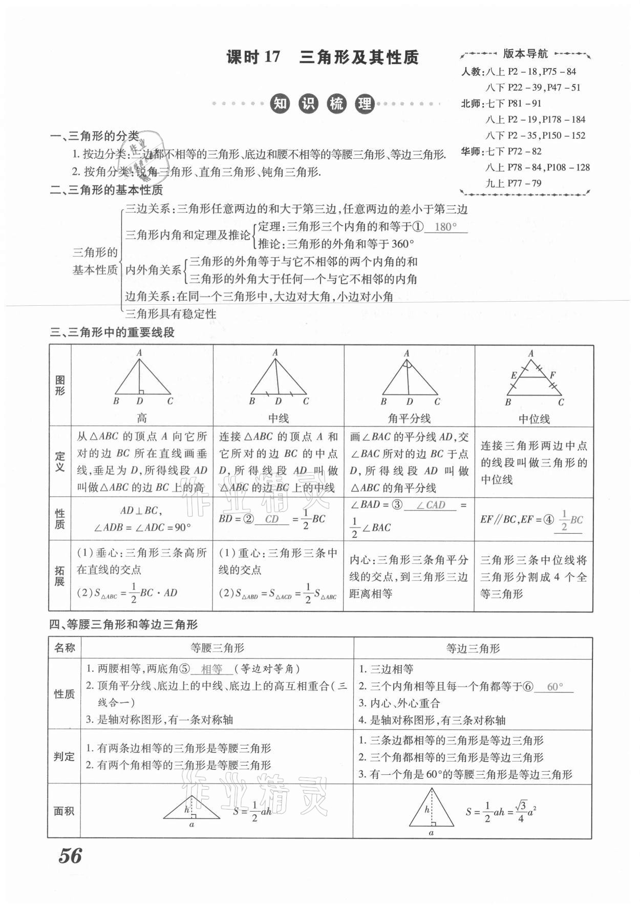 2021年領(lǐng)跑中考數(shù)學(xué)河南專版 第56頁