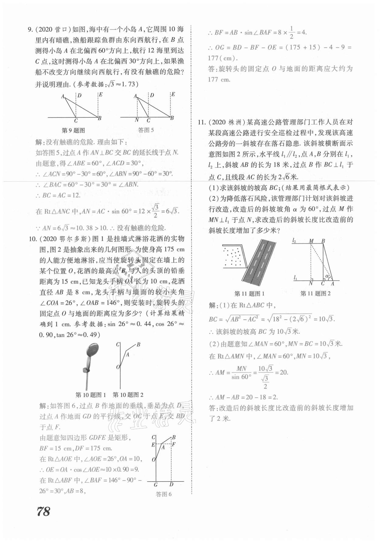 2021年領(lǐng)跑中考數(shù)學(xué)河南專版 第78頁