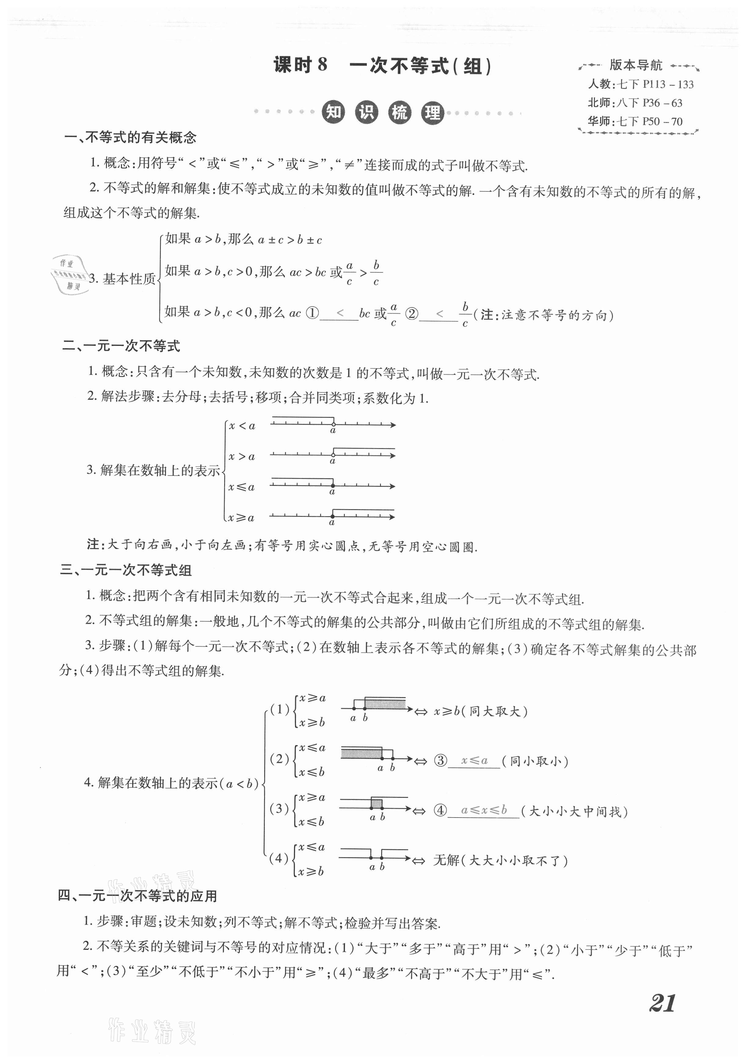 2021年領(lǐng)跑中考數(shù)學(xué)河南專版 第21頁(yè)