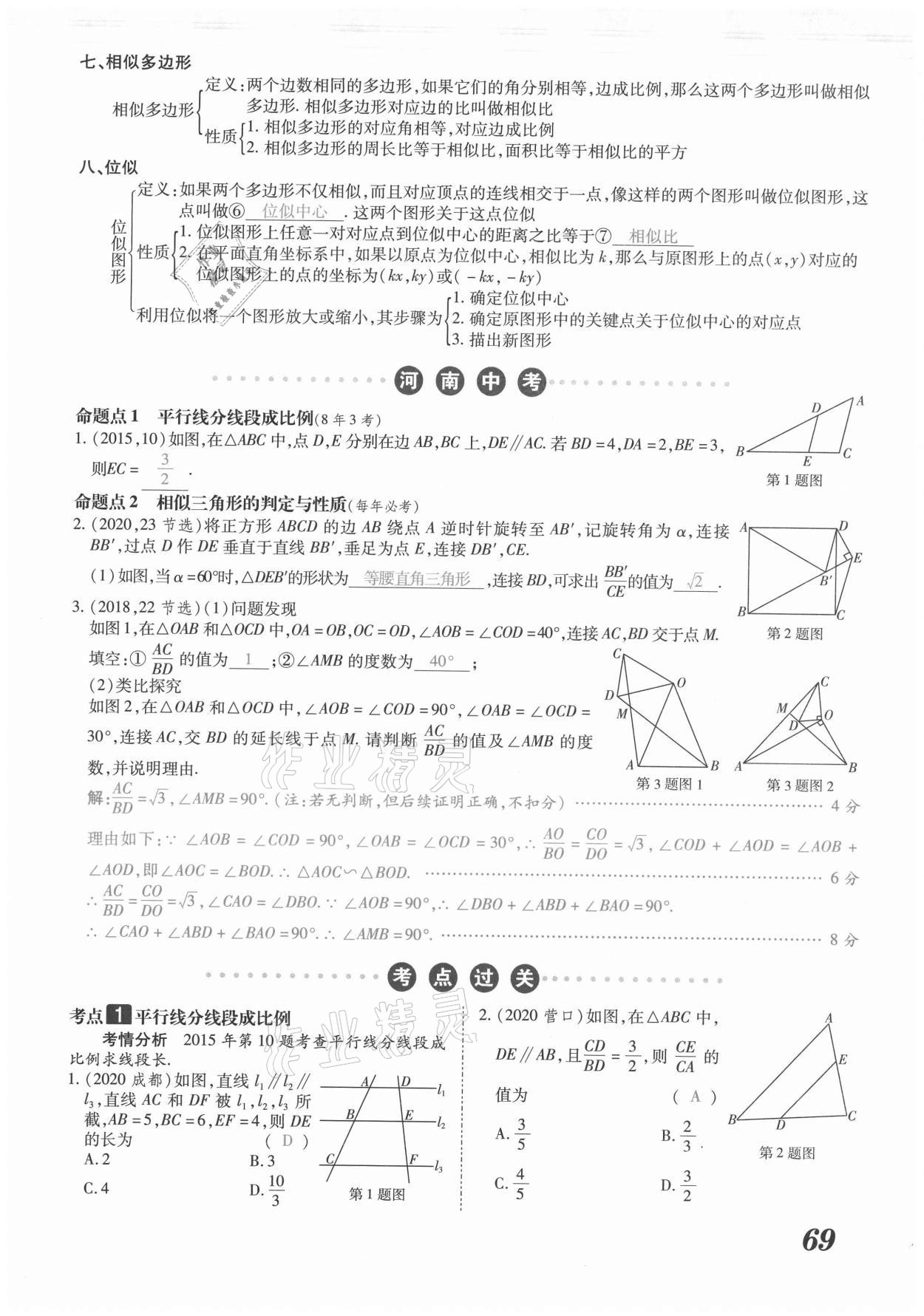 2021年領跑中考數(shù)學河南專版 第69頁