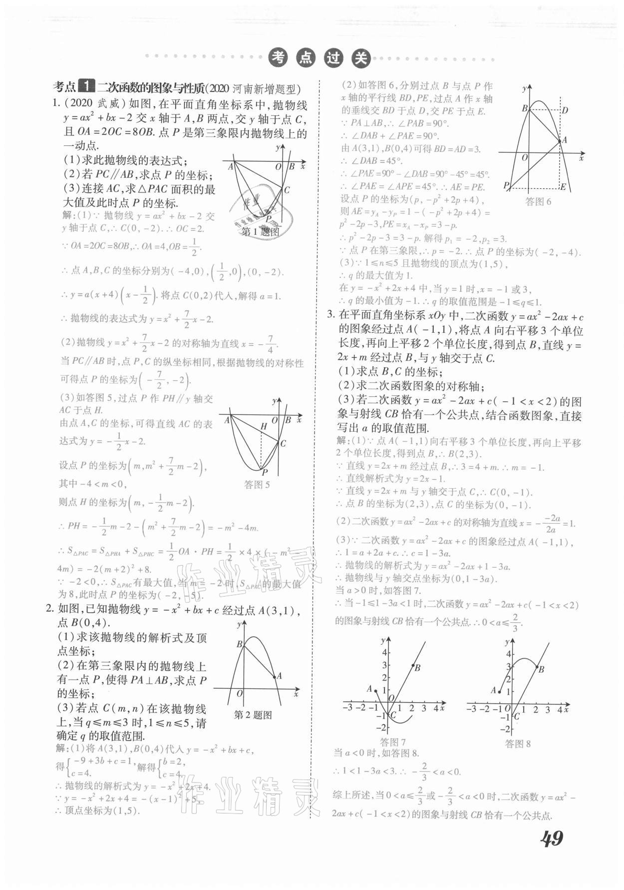 2021年領(lǐng)跑中考數(shù)學(xué)河南專版 第49頁