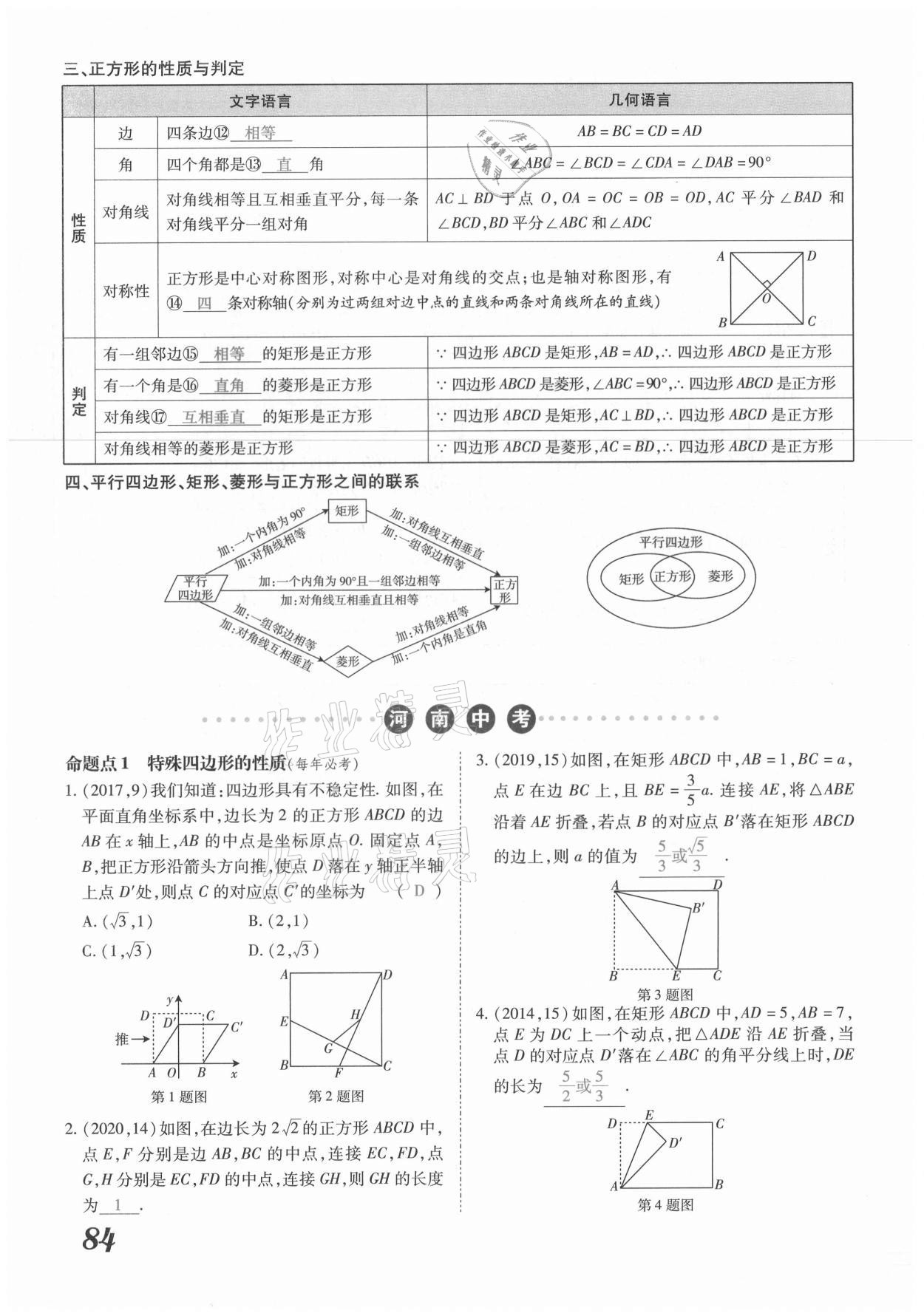 2021年領(lǐng)跑中考數(shù)學(xué)河南專版 第84頁(yè)