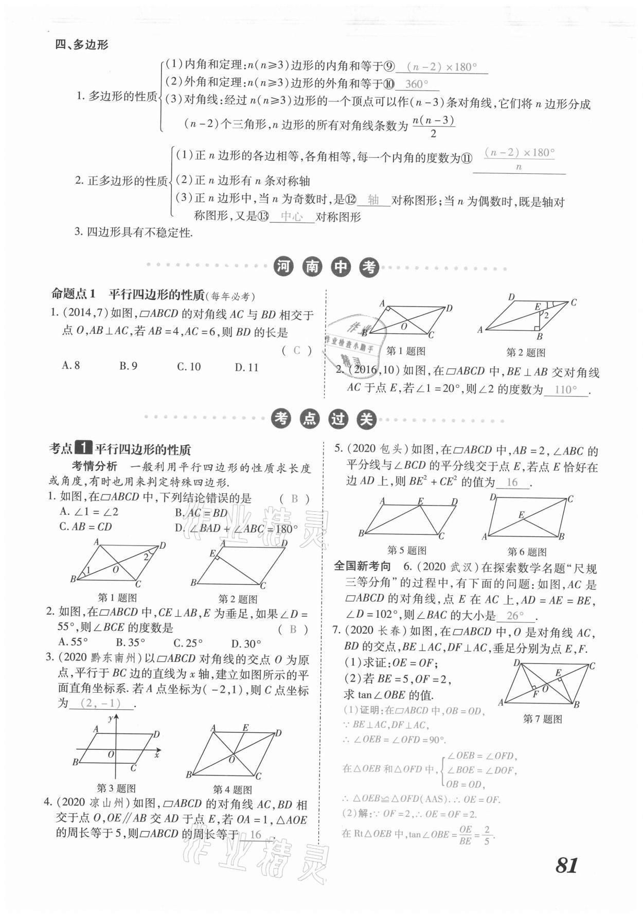 2021年領(lǐng)跑中考數(shù)學(xué)河南專版 第81頁