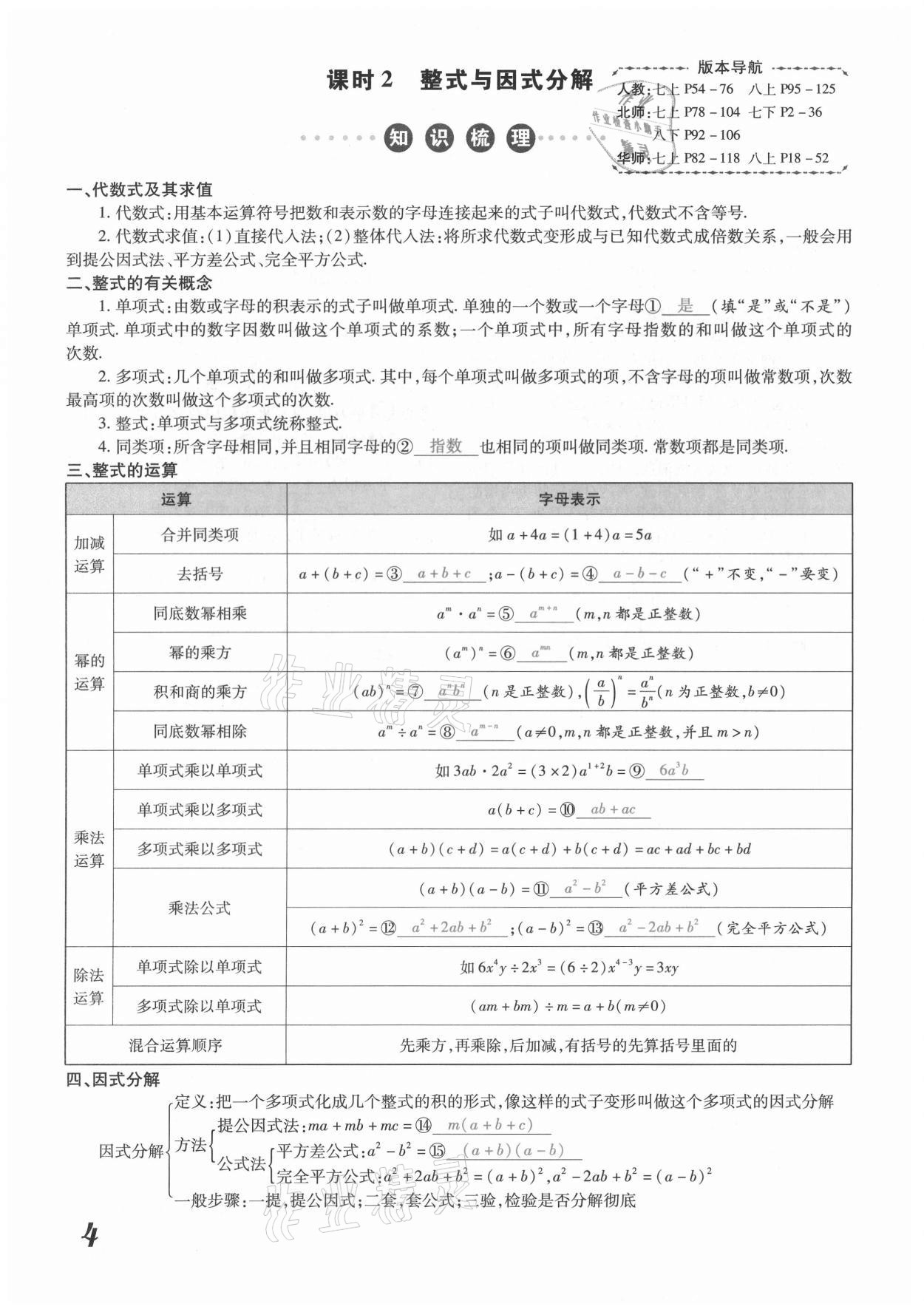 2021年領(lǐng)跑中考數(shù)學(xué)河南專版 第4頁