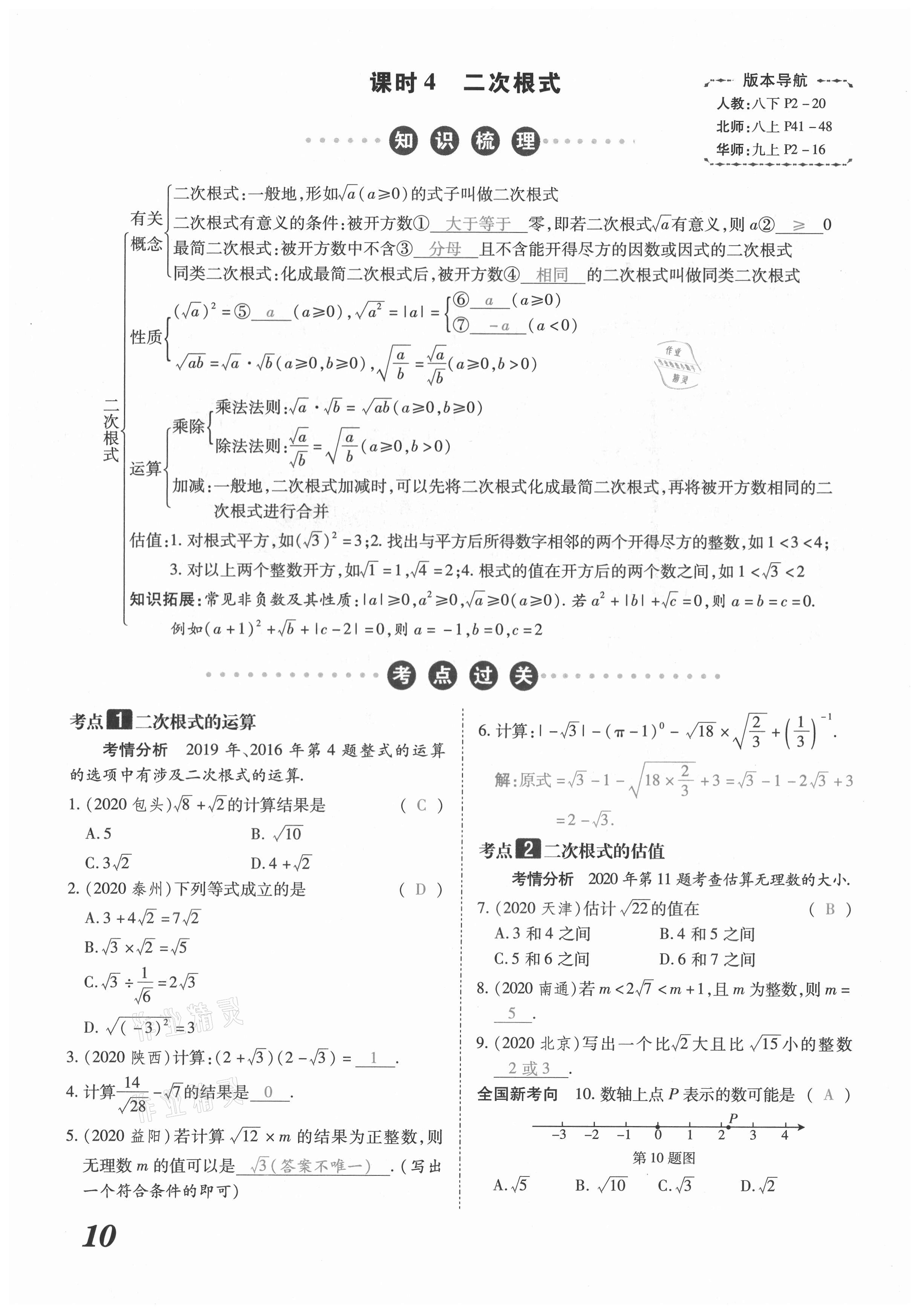 2021年領(lǐng)跑中考數(shù)學(xué)河南專版 第10頁(yè)