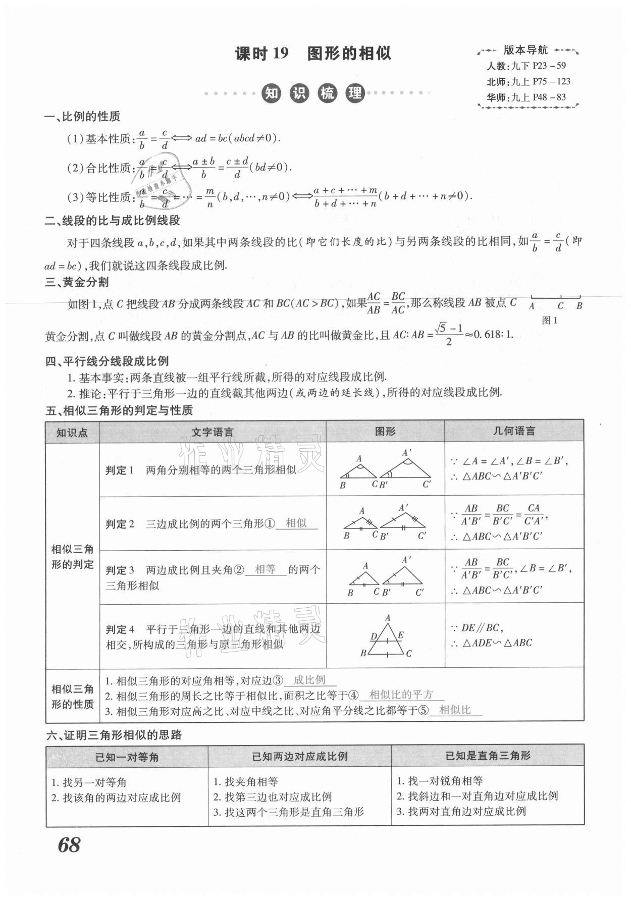 2021年領(lǐng)跑中考數(shù)學(xué)河南專版 第68頁