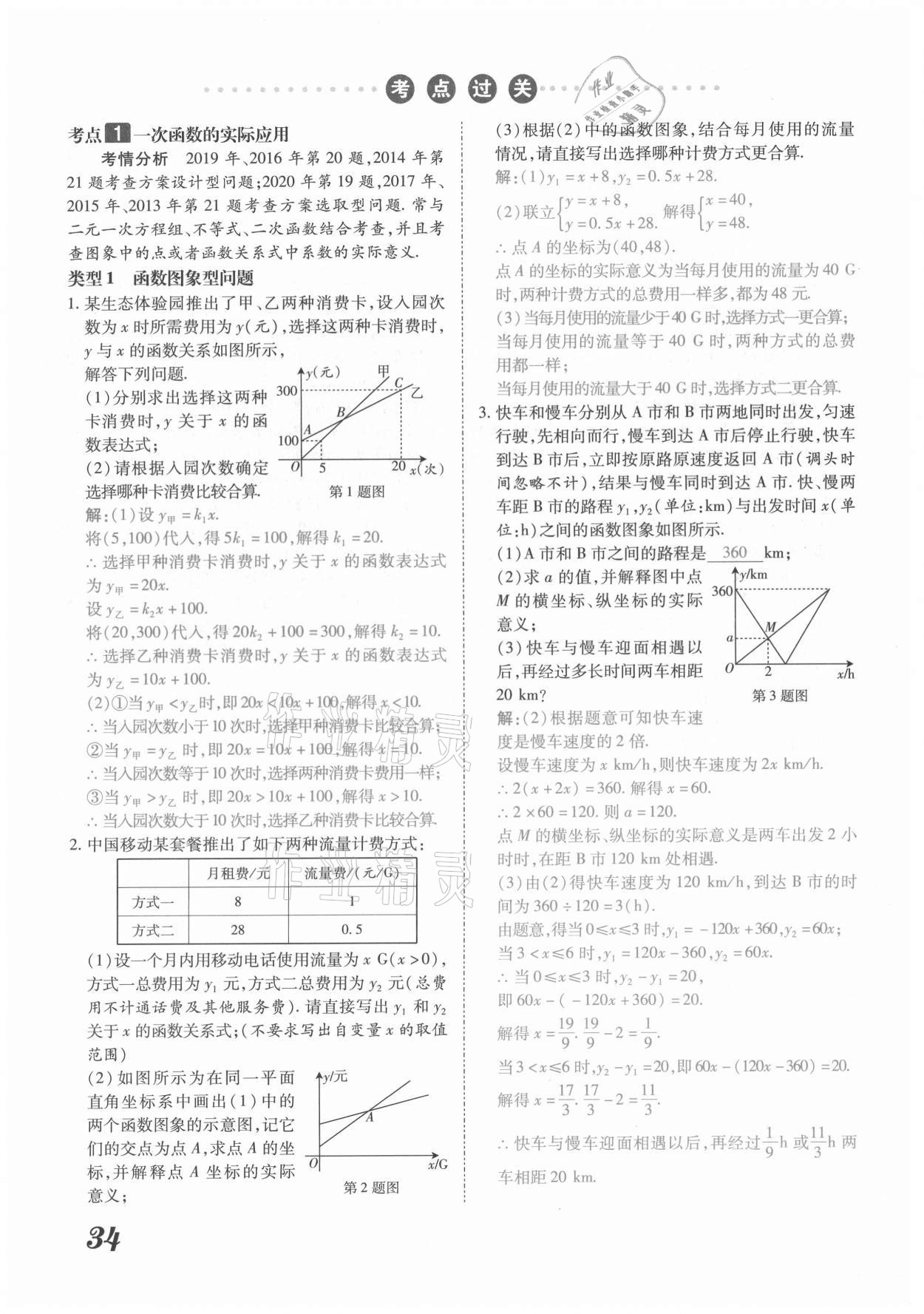 2021年領跑中考數(shù)學河南專版 第34頁