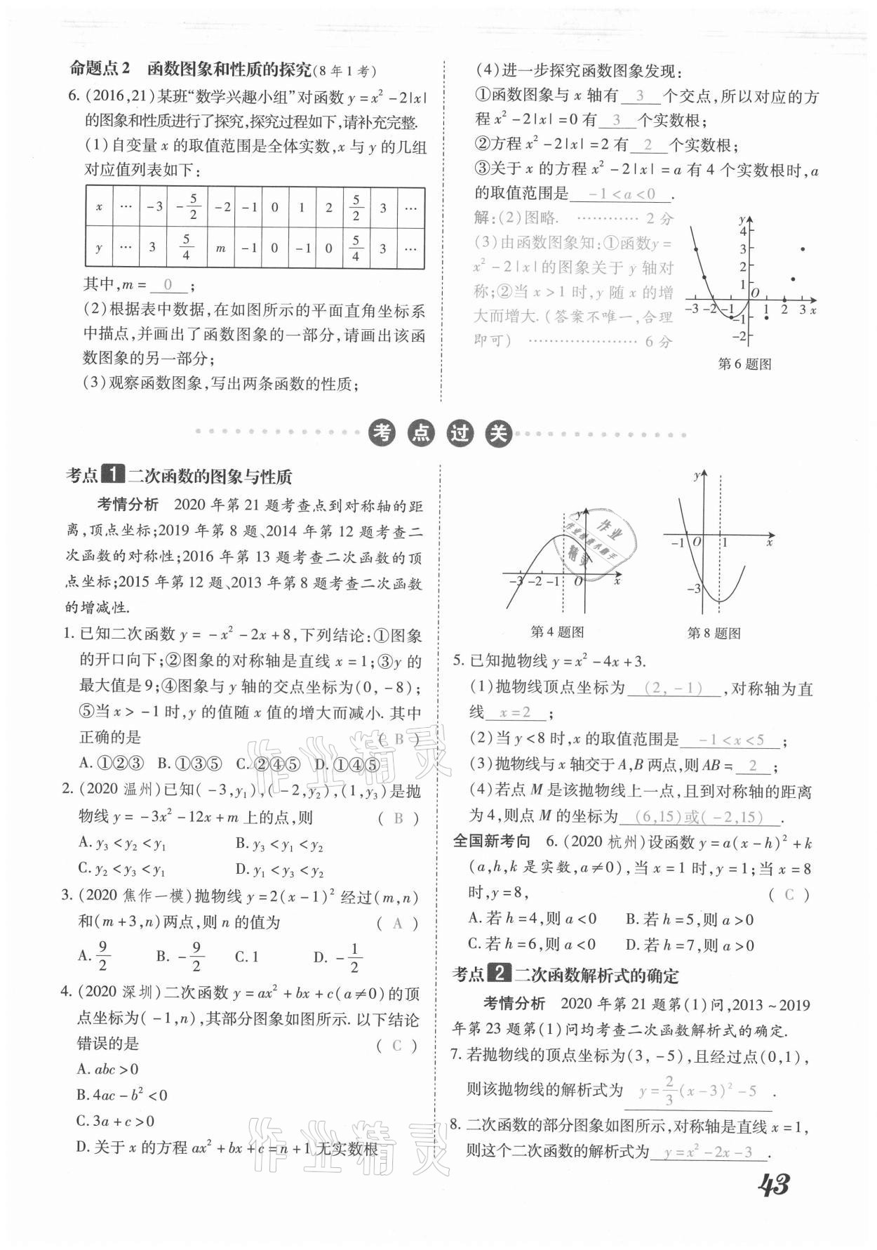 2021年領跑中考數(shù)學河南專版 第43頁