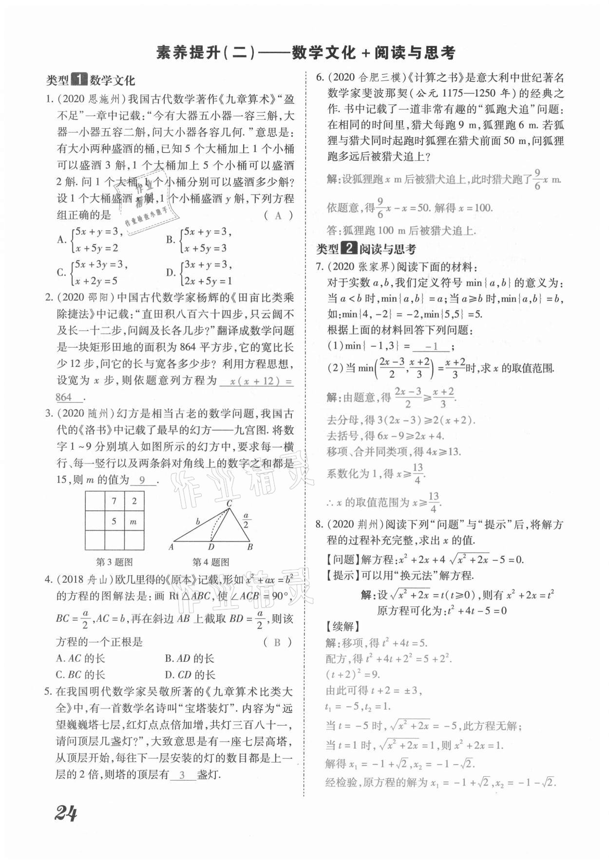 2021年領跑中考數(shù)學河南專版 第24頁