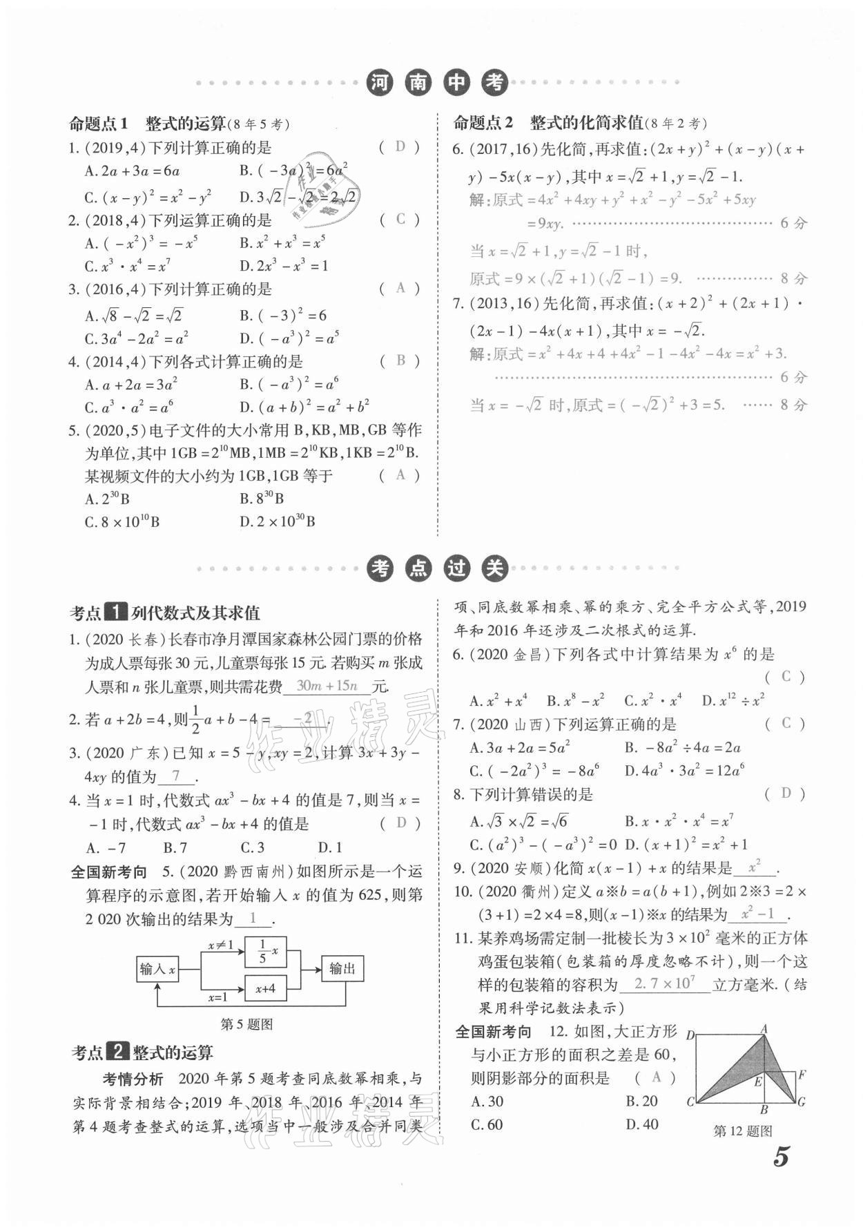 2021年領(lǐng)跑中考數(shù)學(xué)河南專版 第5頁