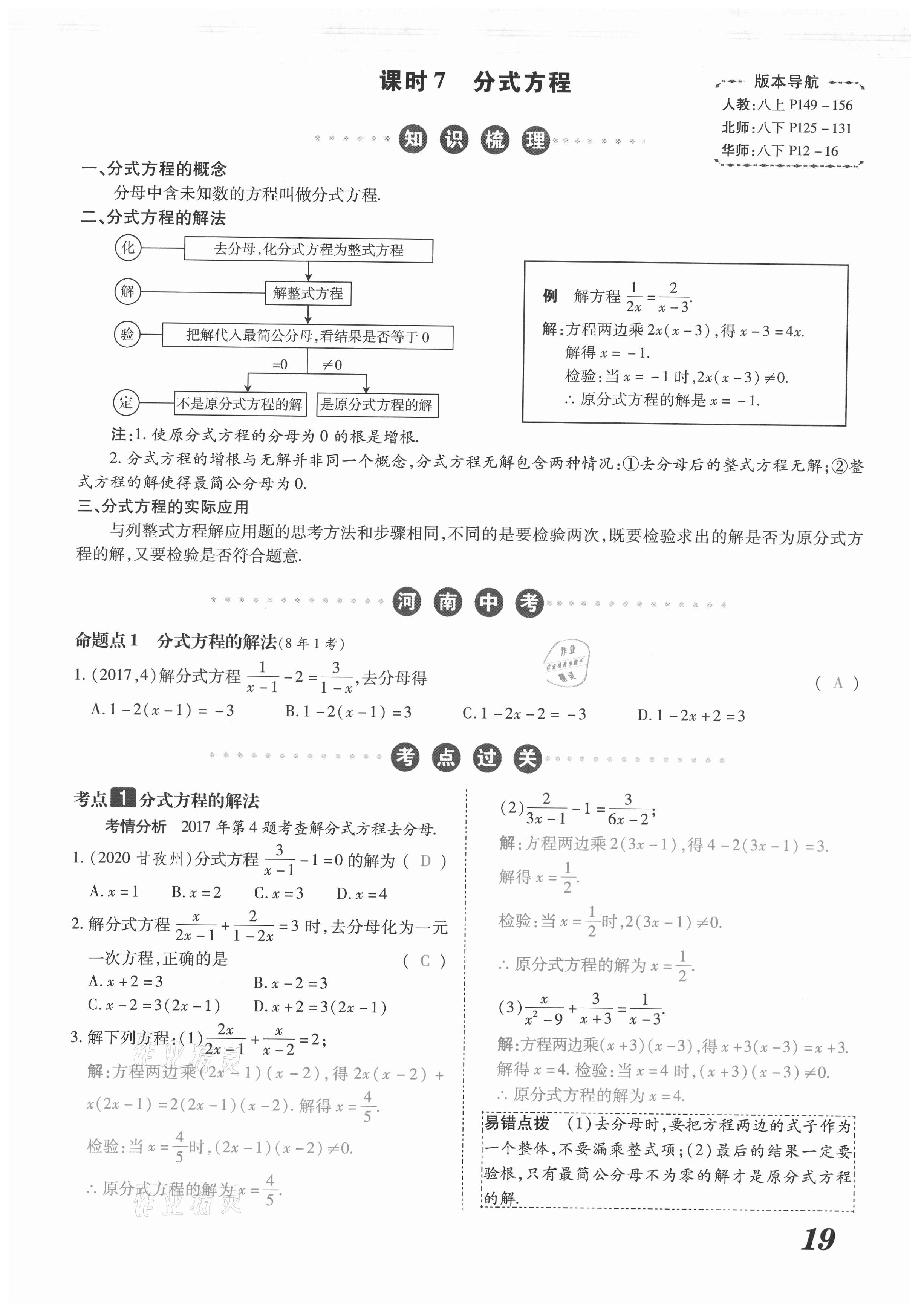 2021年領(lǐng)跑中考數(shù)學(xué)河南專(zhuān)版 第19頁(yè)