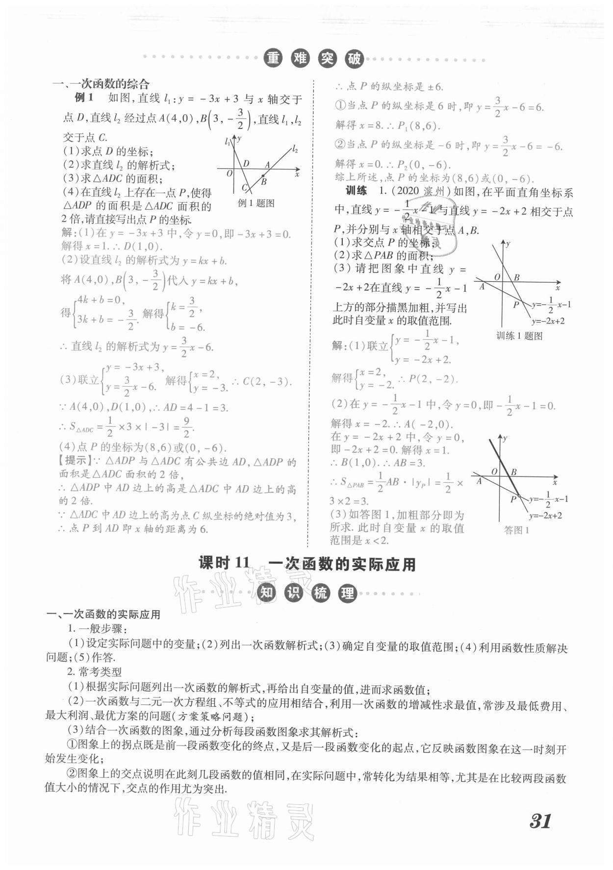 2021年領(lǐng)跑中考數(shù)學(xué)河南專版 第31頁