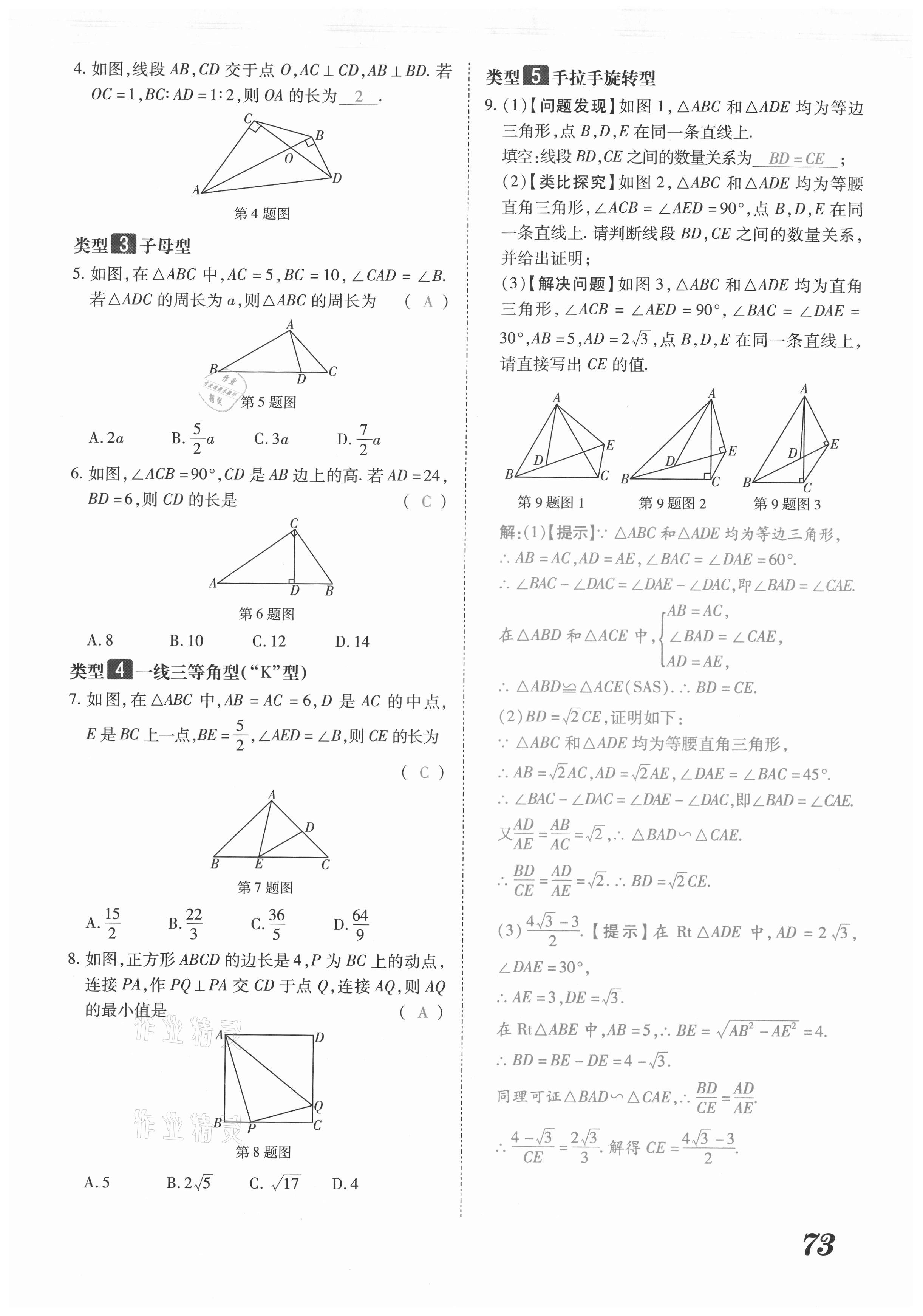 2021年領(lǐng)跑中考數(shù)學(xué)河南專版 第73頁