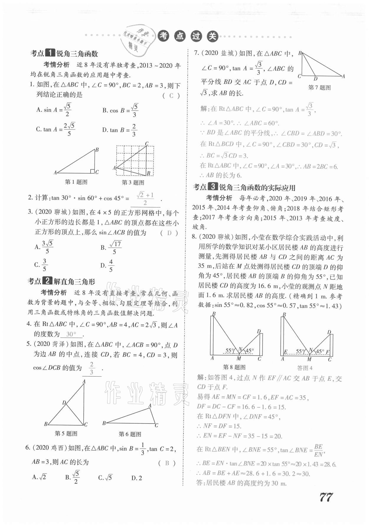 2021年領(lǐng)跑中考數(shù)學(xué)河南專版 第77頁