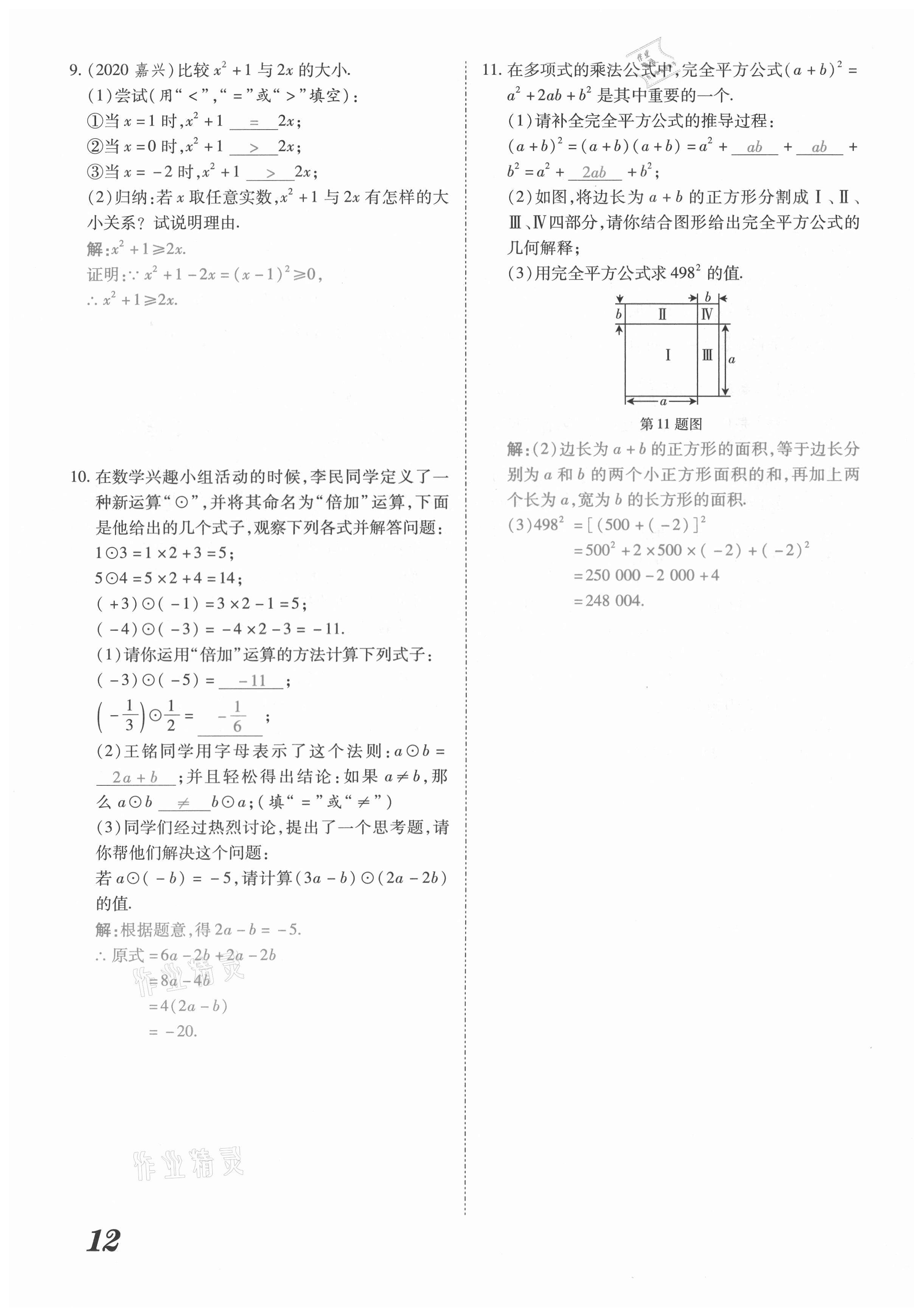 2021年領(lǐng)跑中考數(shù)學(xué)河南專版 第12頁(yè)