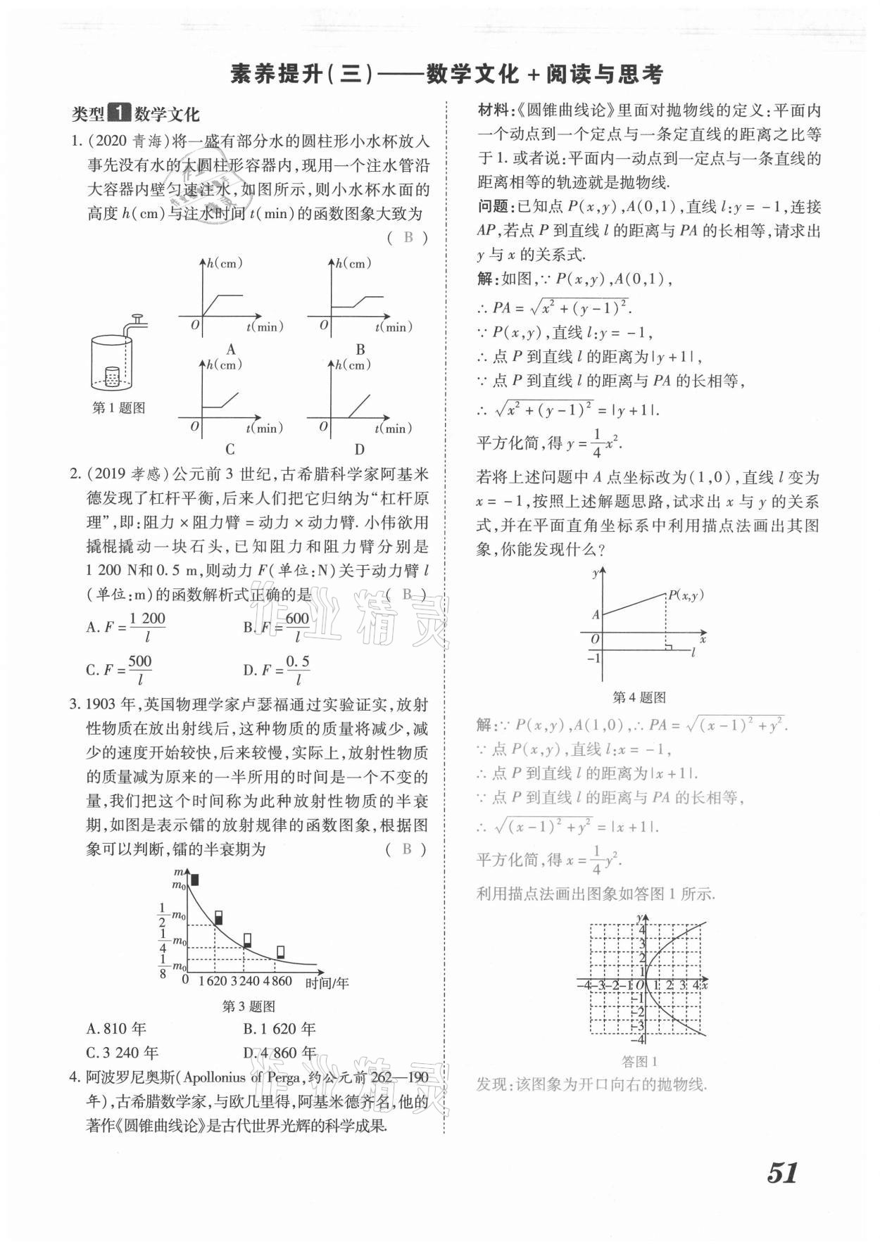 2021年領(lǐng)跑中考數(shù)學(xué)河南專版 第51頁