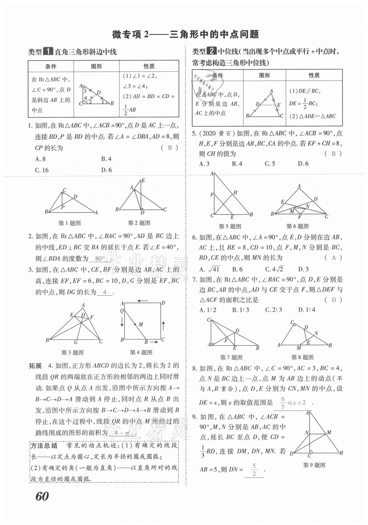 2021年領(lǐng)跑中考數(shù)學(xué)河南專版 第60頁