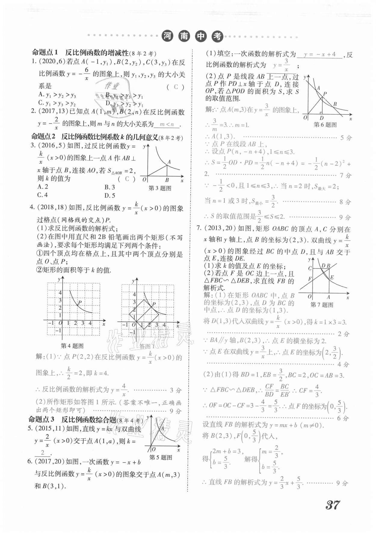 2021年領跑中考數(shù)學河南專版 第37頁