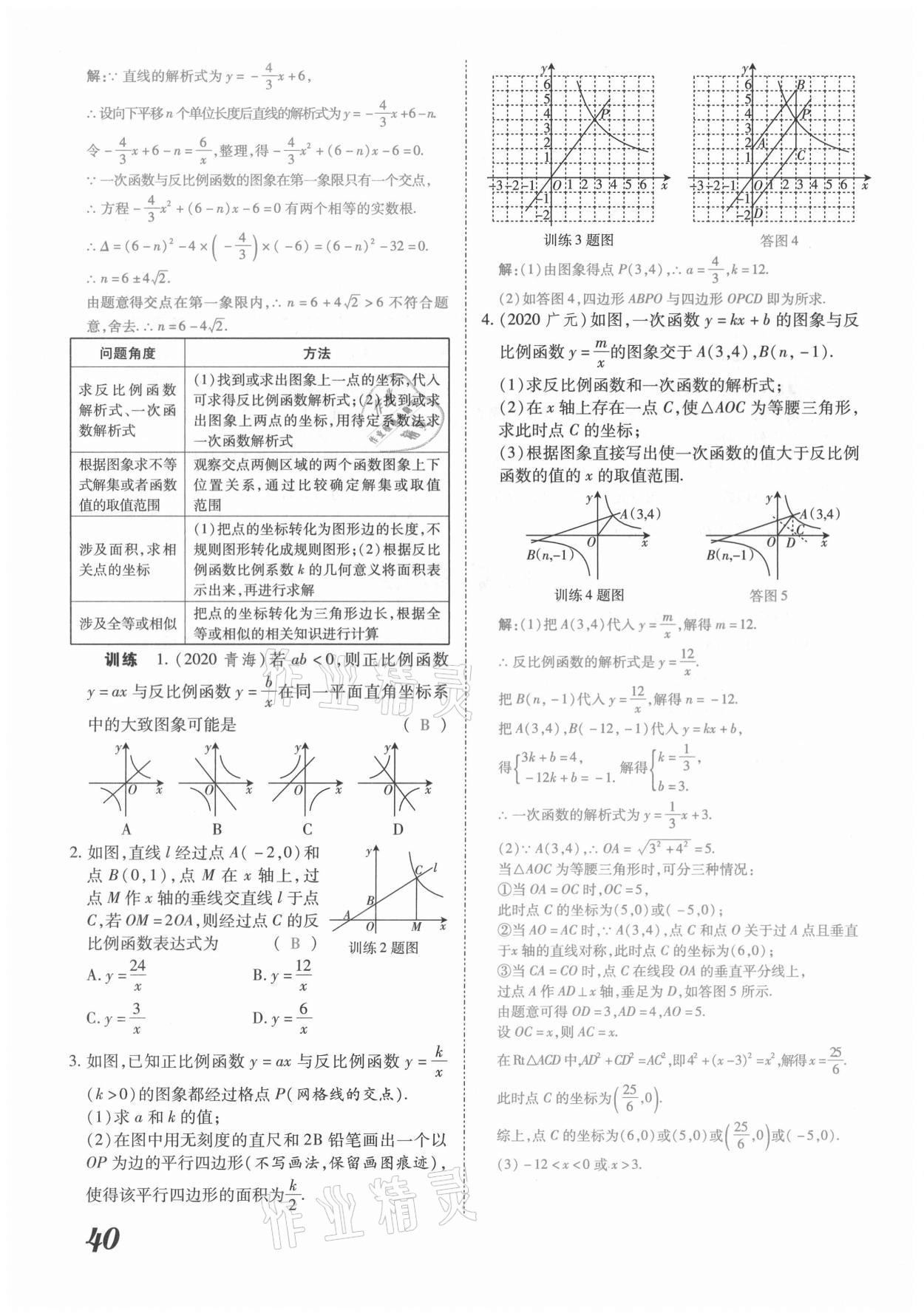 2021年領跑中考數(shù)學河南專版 第40頁