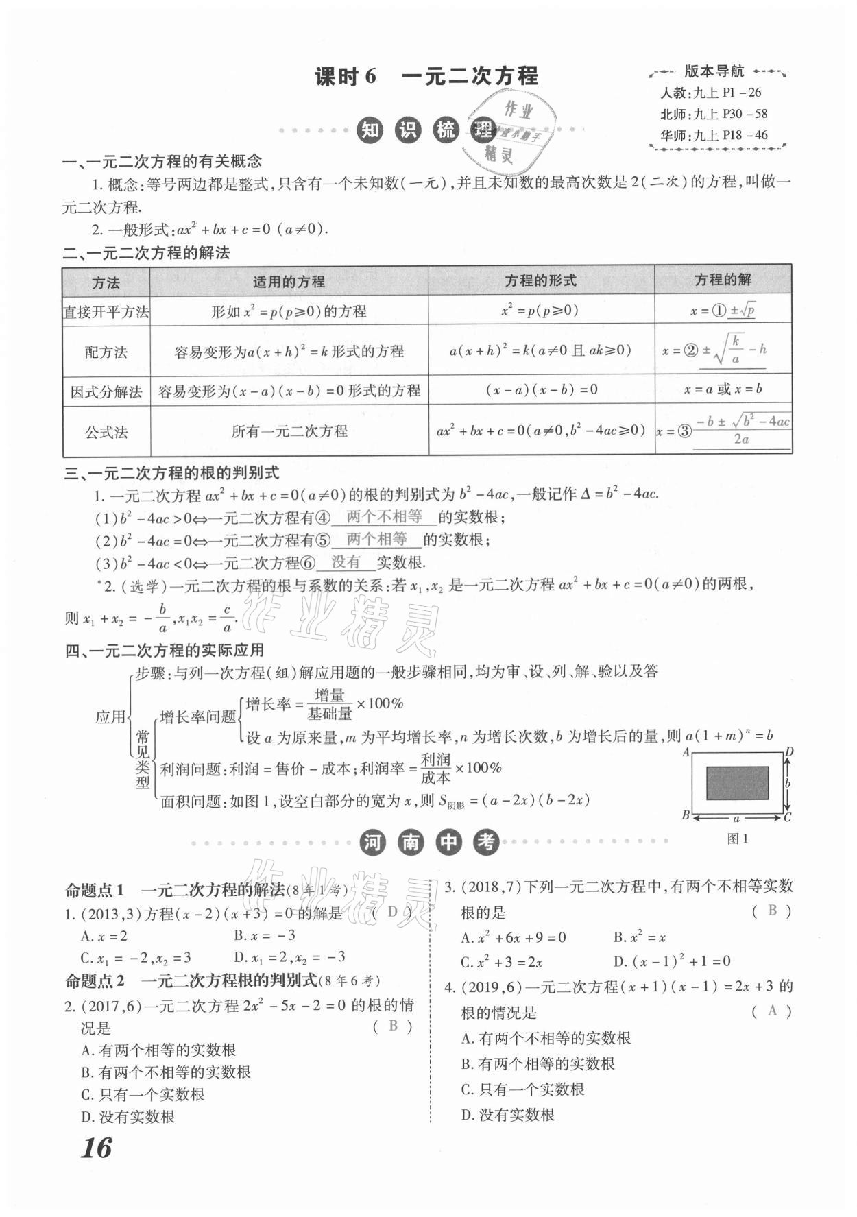 2021年領(lǐng)跑中考數(shù)學(xué)河南專版 第16頁