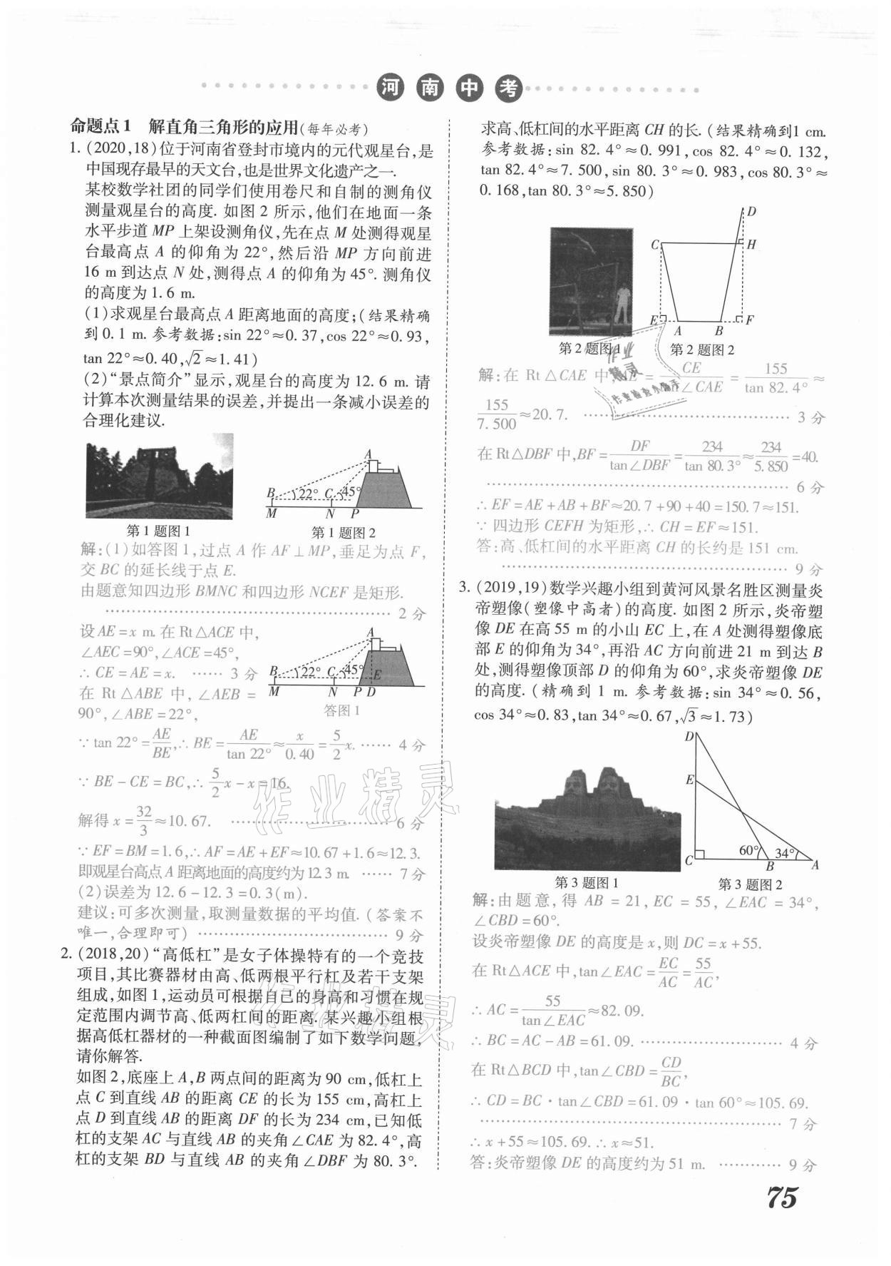 2021年領(lǐng)跑中考數(shù)學(xué)河南專版 第75頁