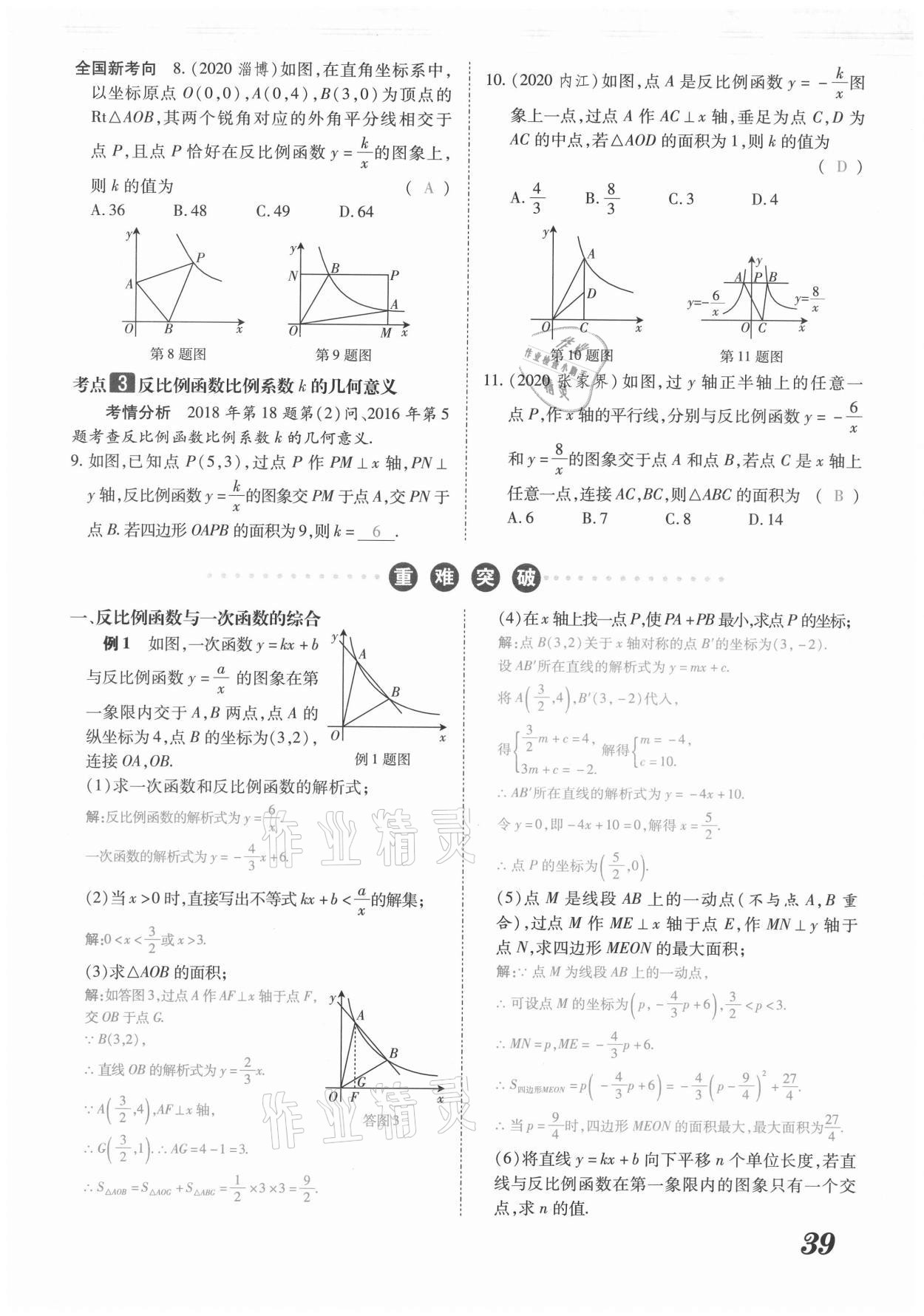 2021年領(lǐng)跑中考數(shù)學(xué)河南專版 第39頁