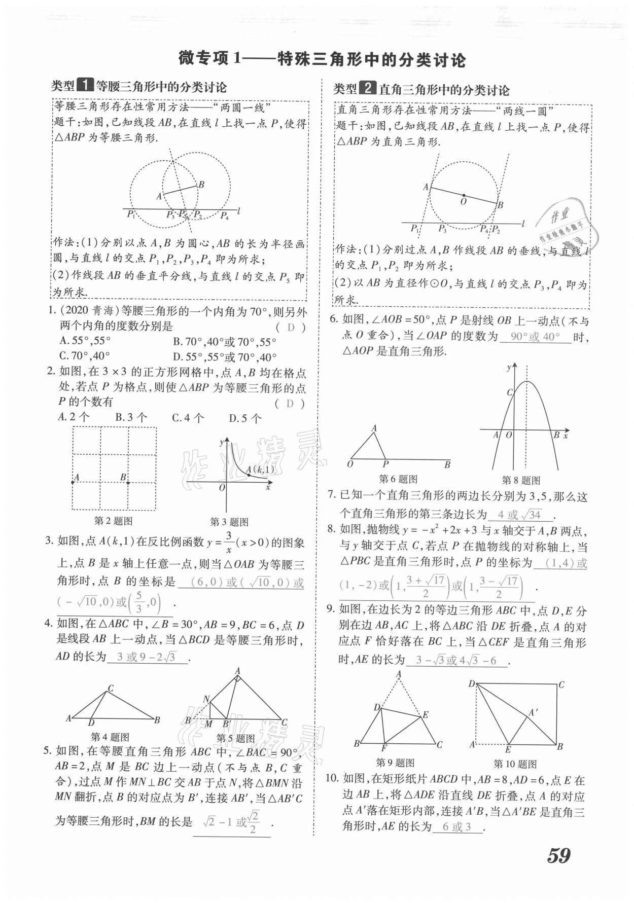 2021年領(lǐng)跑中考數(shù)學(xué)河南專版 第59頁