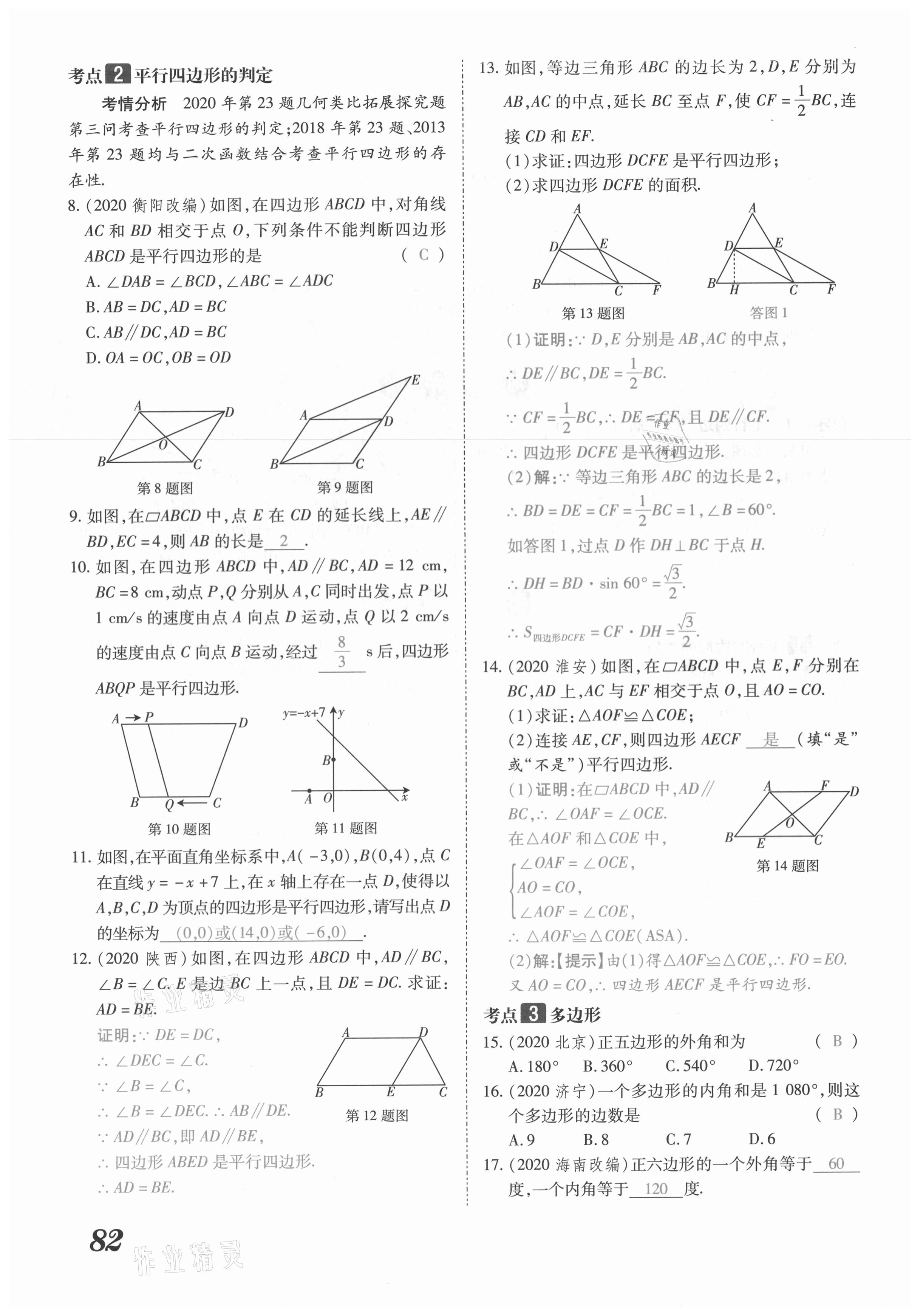 2021年領跑中考數(shù)學河南專版 第82頁