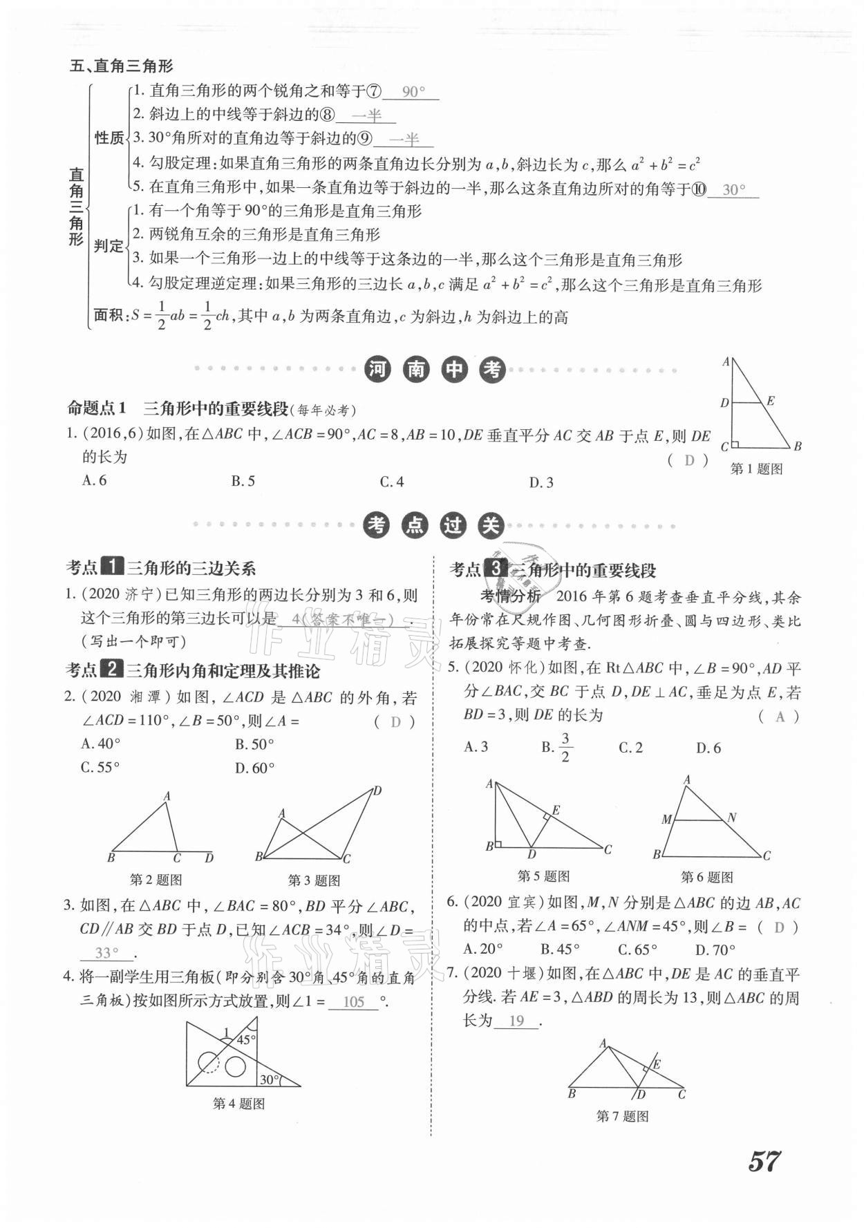 2021年領(lǐng)跑中考數(shù)學(xué)河南專版 第57頁