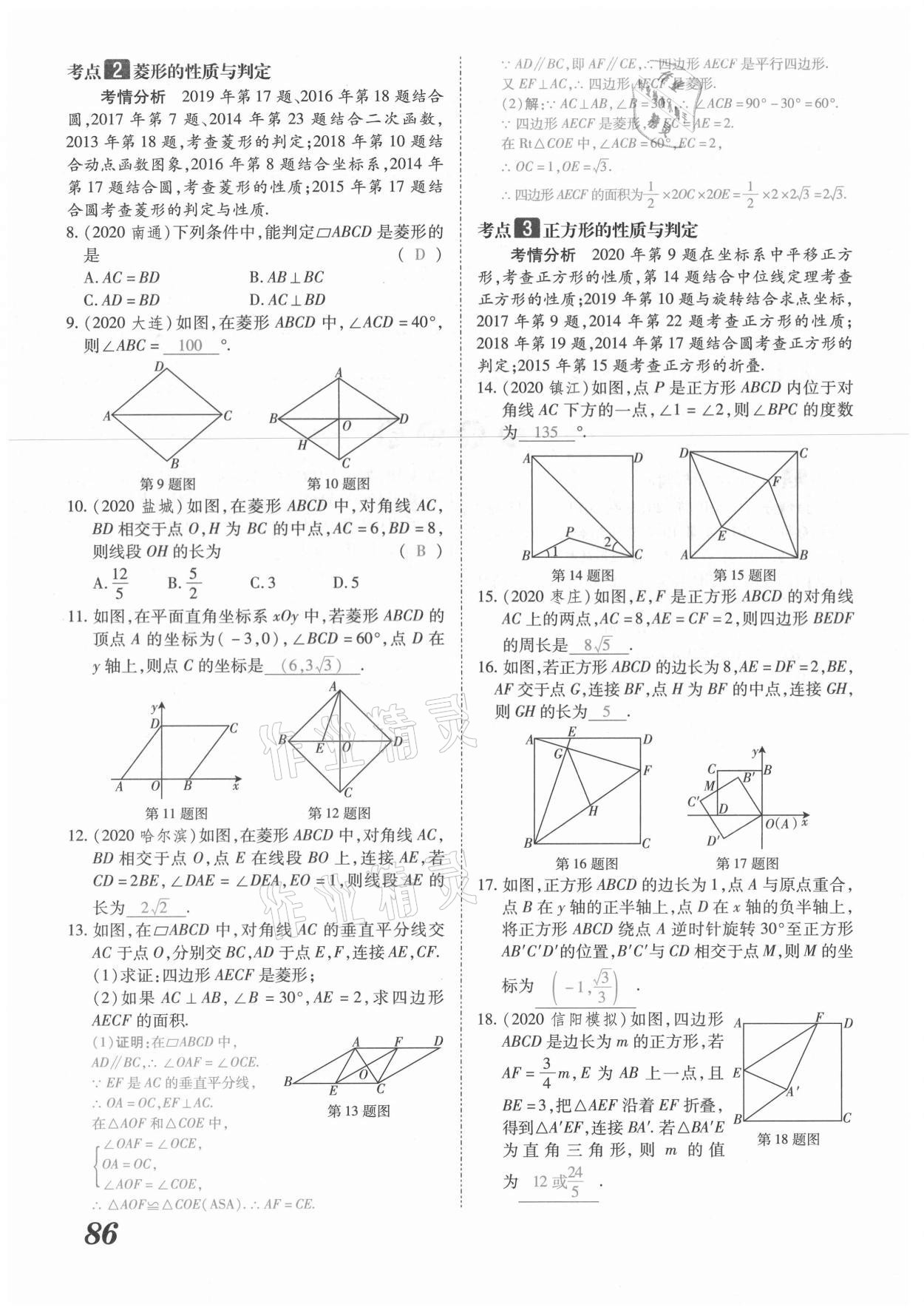 2021年領跑中考數(shù)學河南專版 第86頁