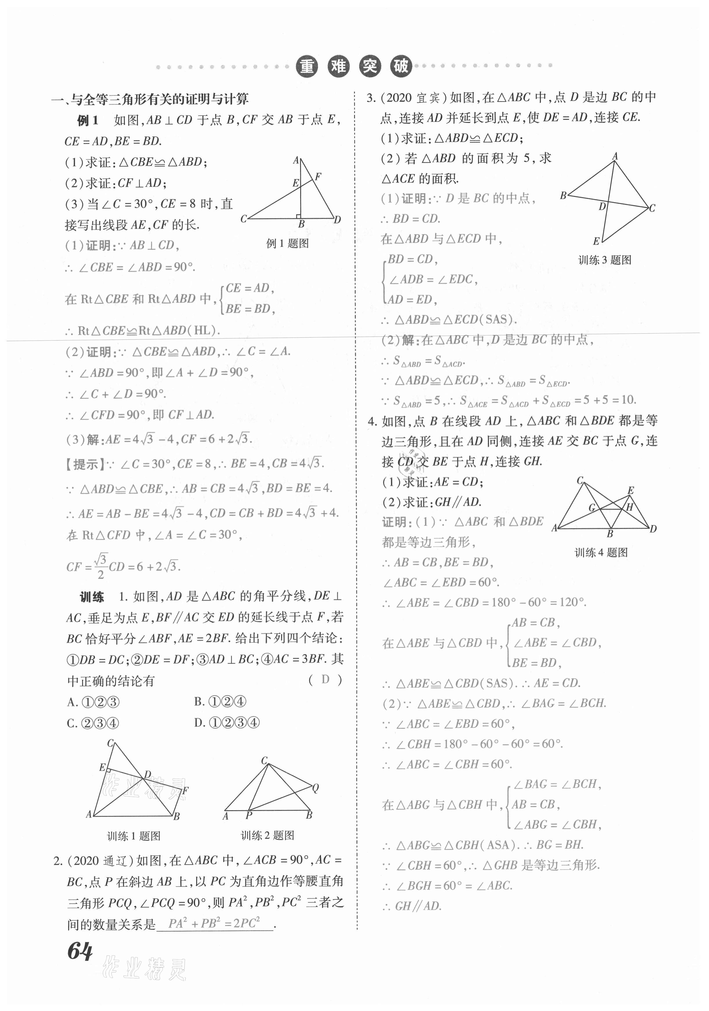 2021年領(lǐng)跑中考數(shù)學(xué)河南專版 第64頁