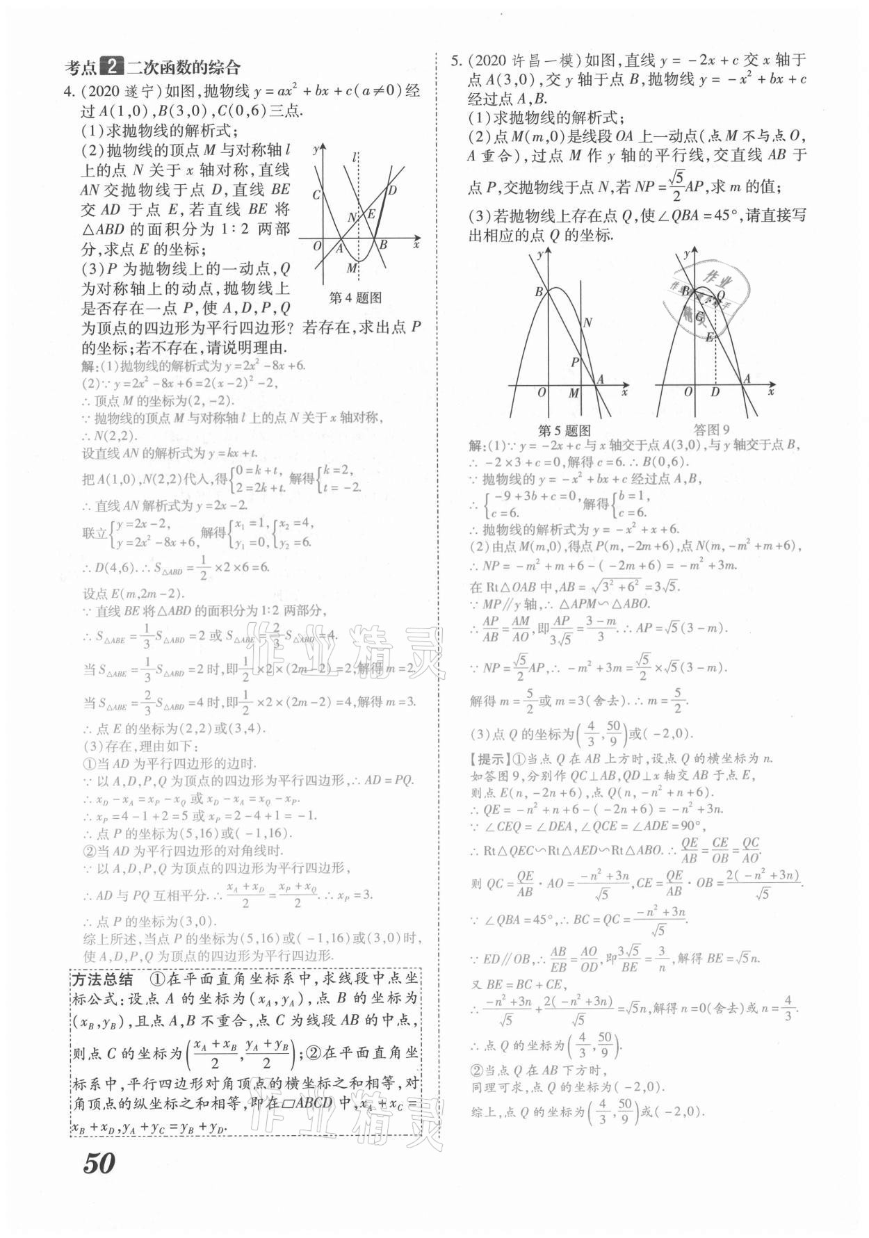 2021年領(lǐng)跑中考數(shù)學(xué)河南專版 第50頁