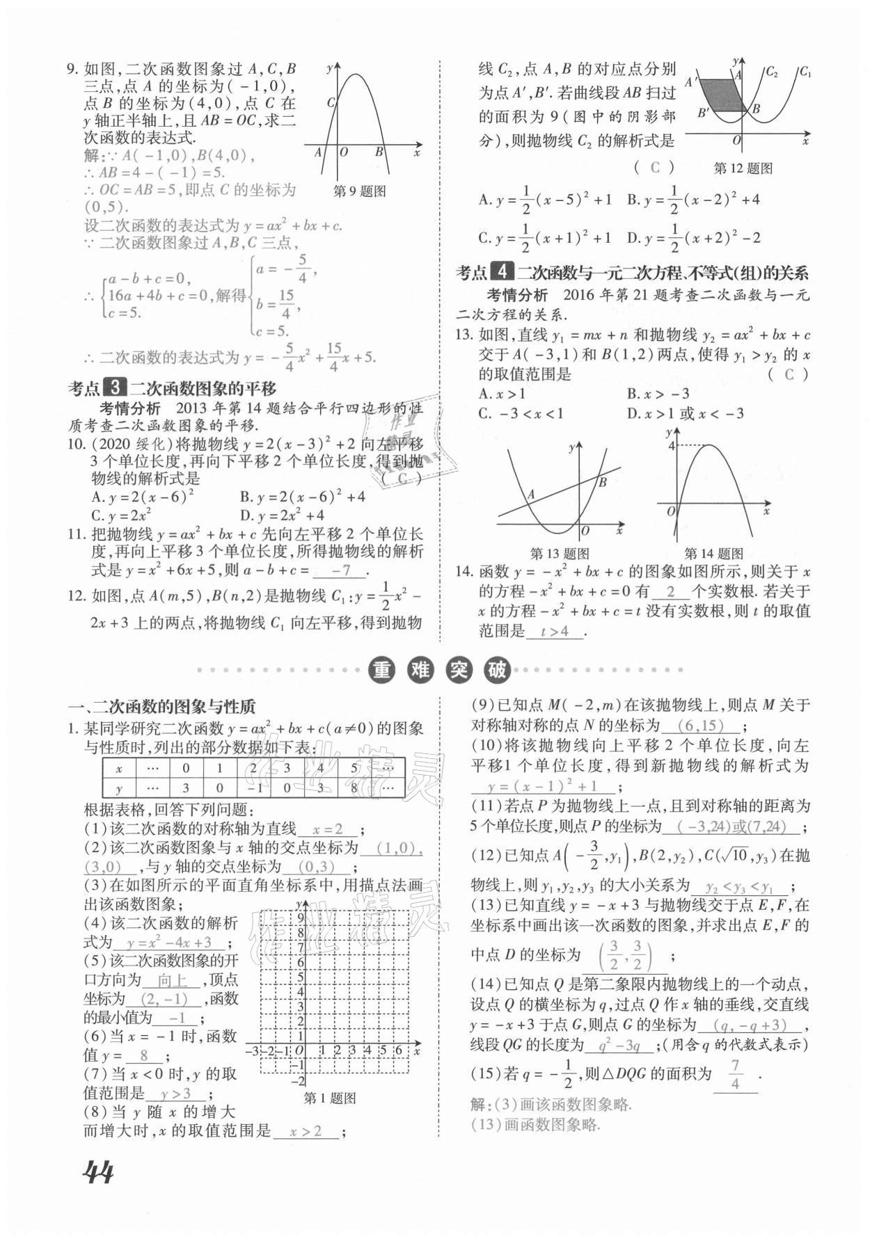 2021年領(lǐng)跑中考數(shù)學(xué)河南專版 第44頁