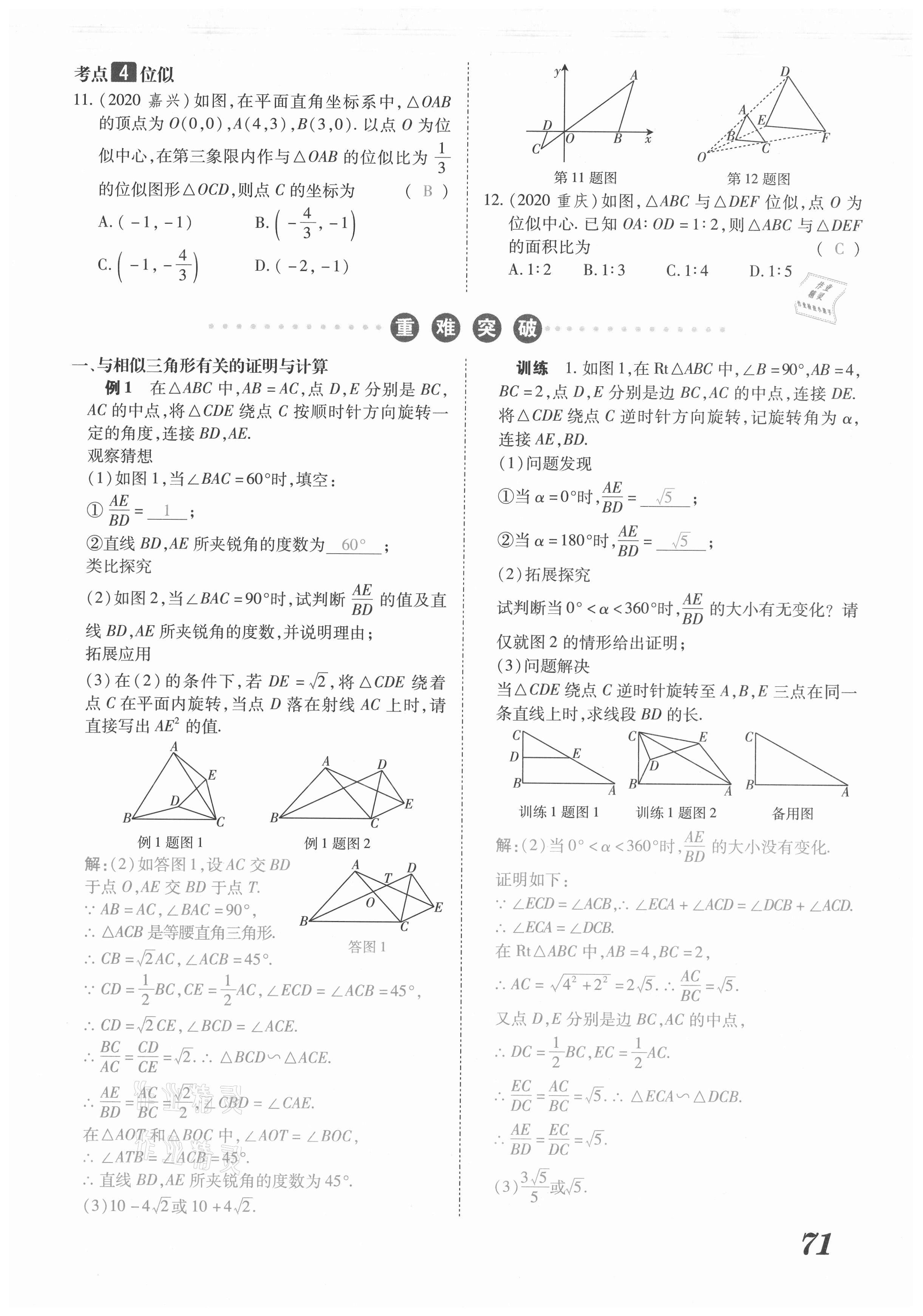 2021年領(lǐng)跑中考數(shù)學(xué)河南專版 第71頁