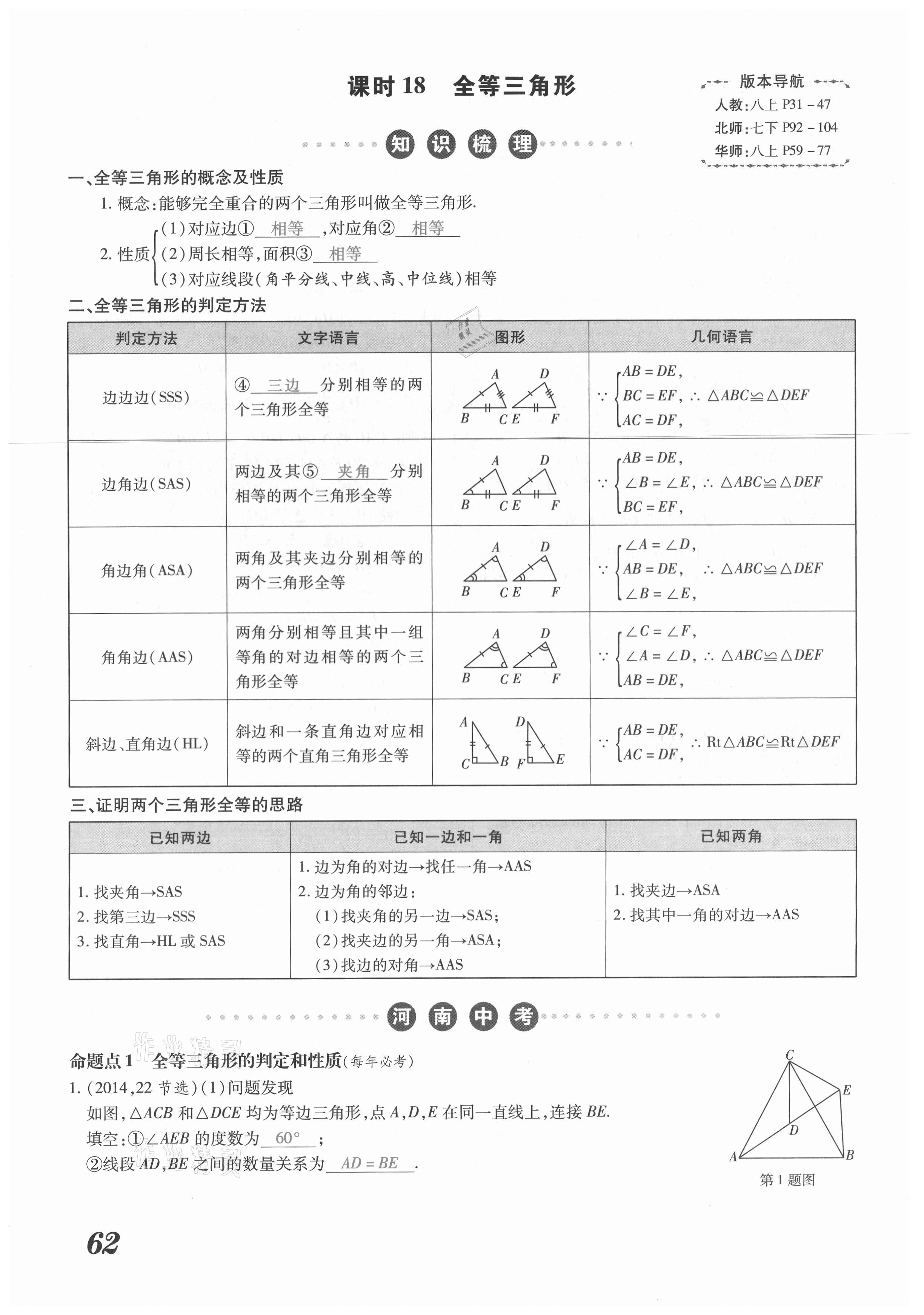 2021年領(lǐng)跑中考數(shù)學(xué)河南專版 第62頁