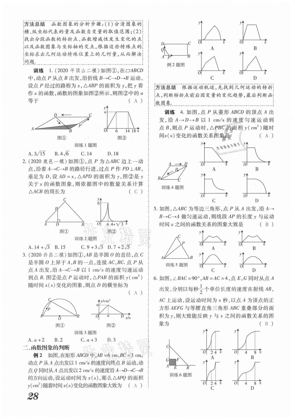 2021年領(lǐng)跑中考數(shù)學河南專版 第28頁