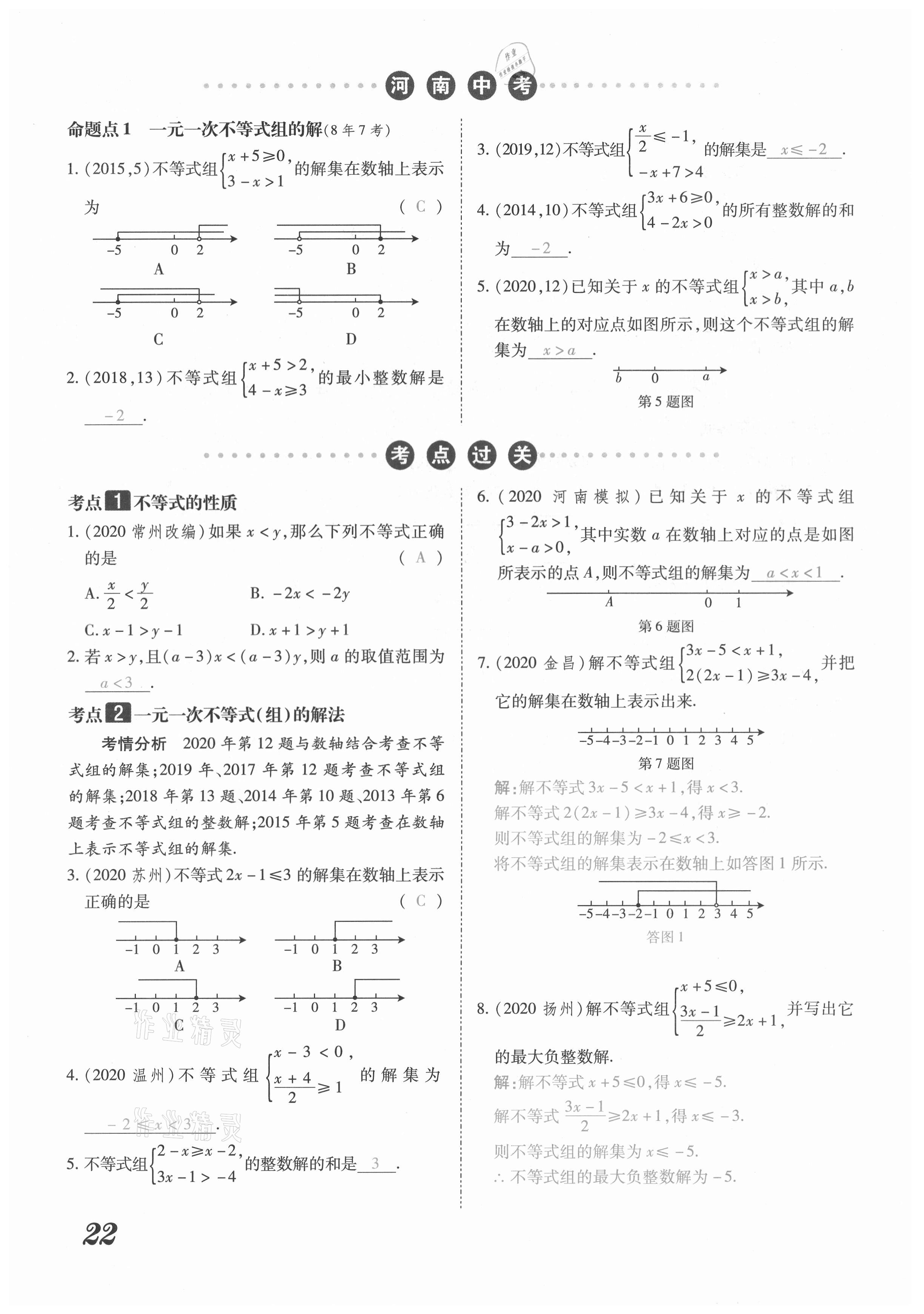 2021年領跑中考數(shù)學河南專版 第22頁