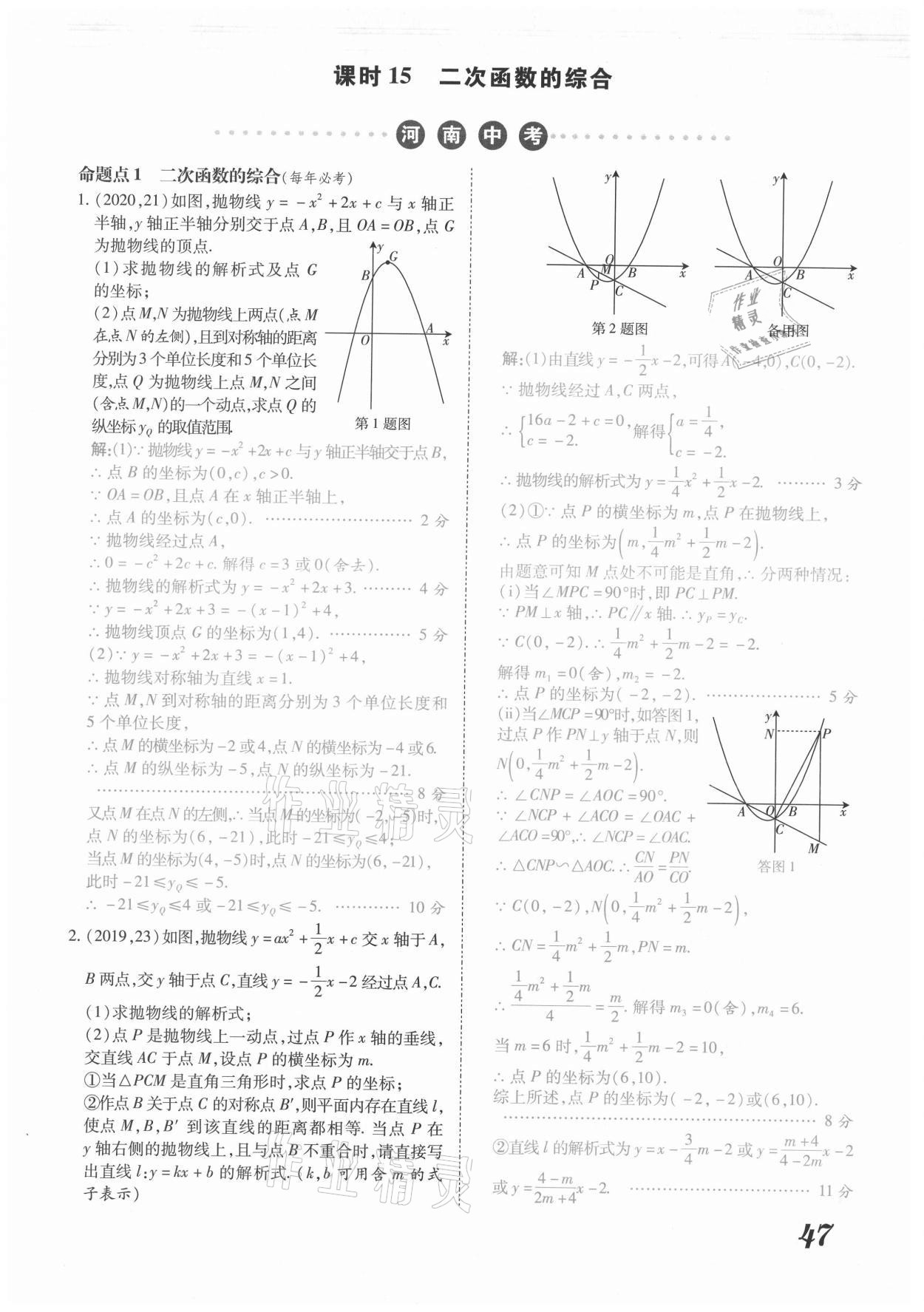 2021年領(lǐng)跑中考數(shù)學(xué)河南專版 第47頁