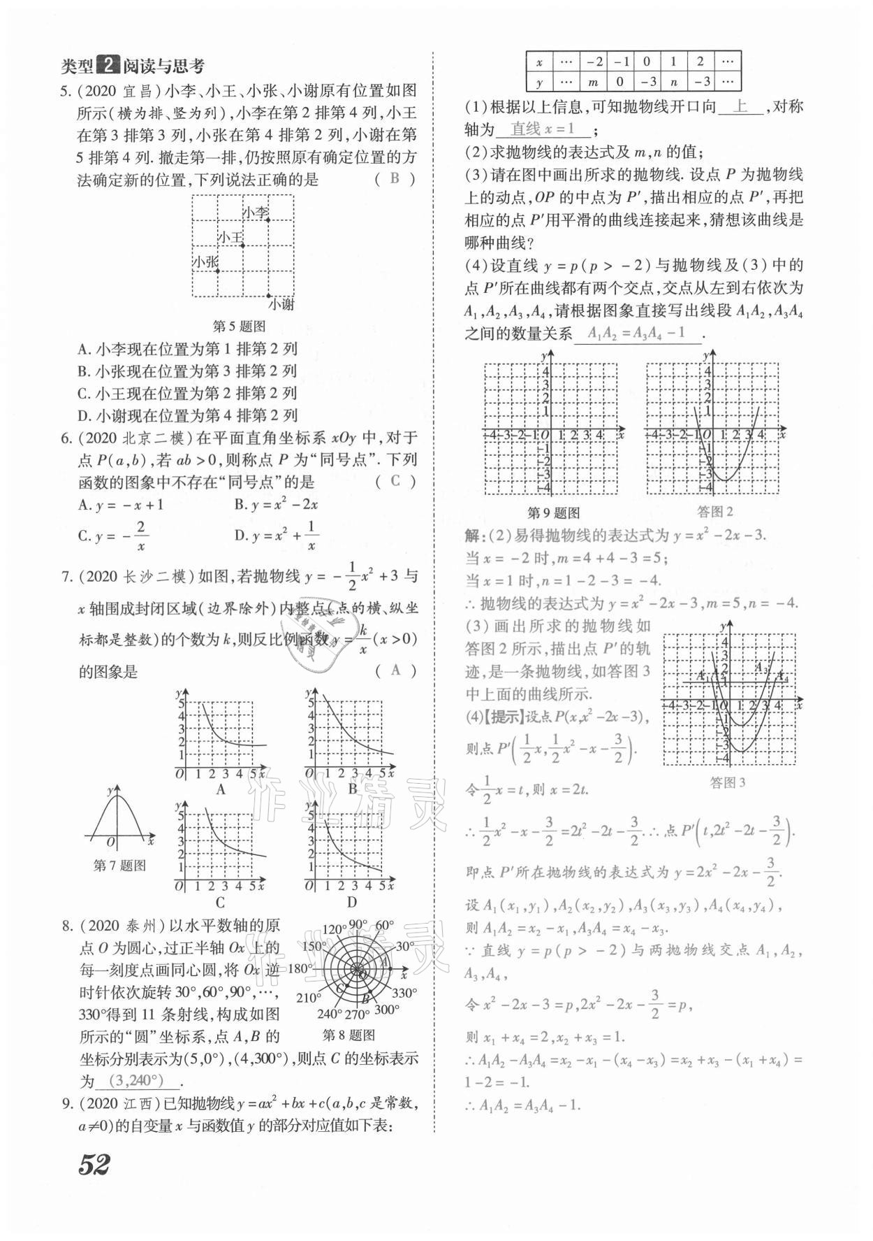 2021年領(lǐng)跑中考數(shù)學(xué)河南專版 第52頁(yè)